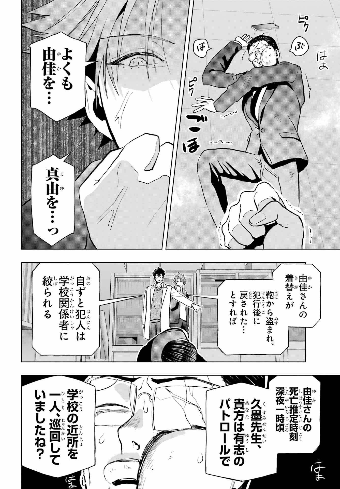 Boku no Noroi no Kyuuketsukihime - Chapter 12 - Page 24