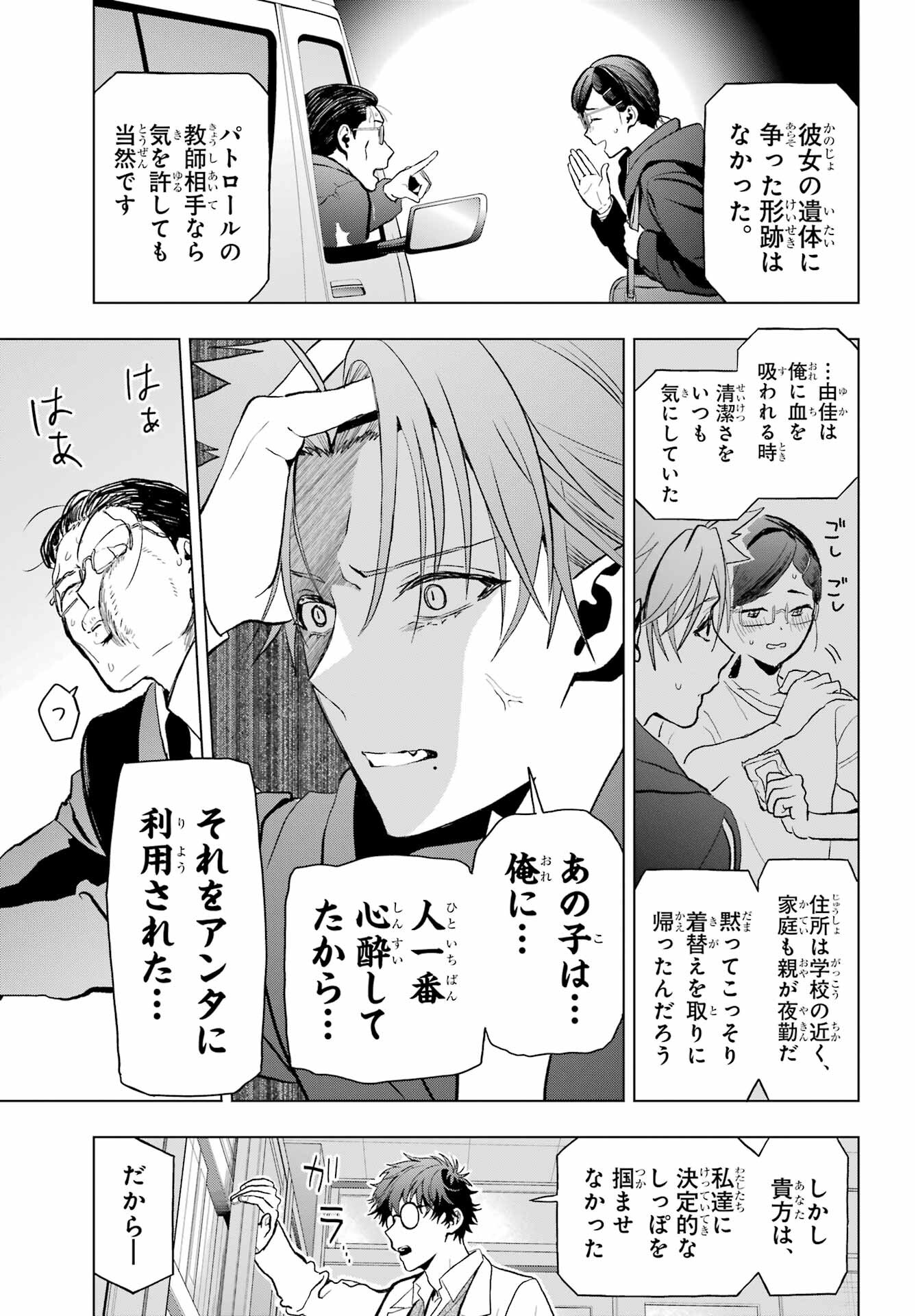 Boku no Noroi no Kyuuketsukihime - Chapter 12 - Page 25
