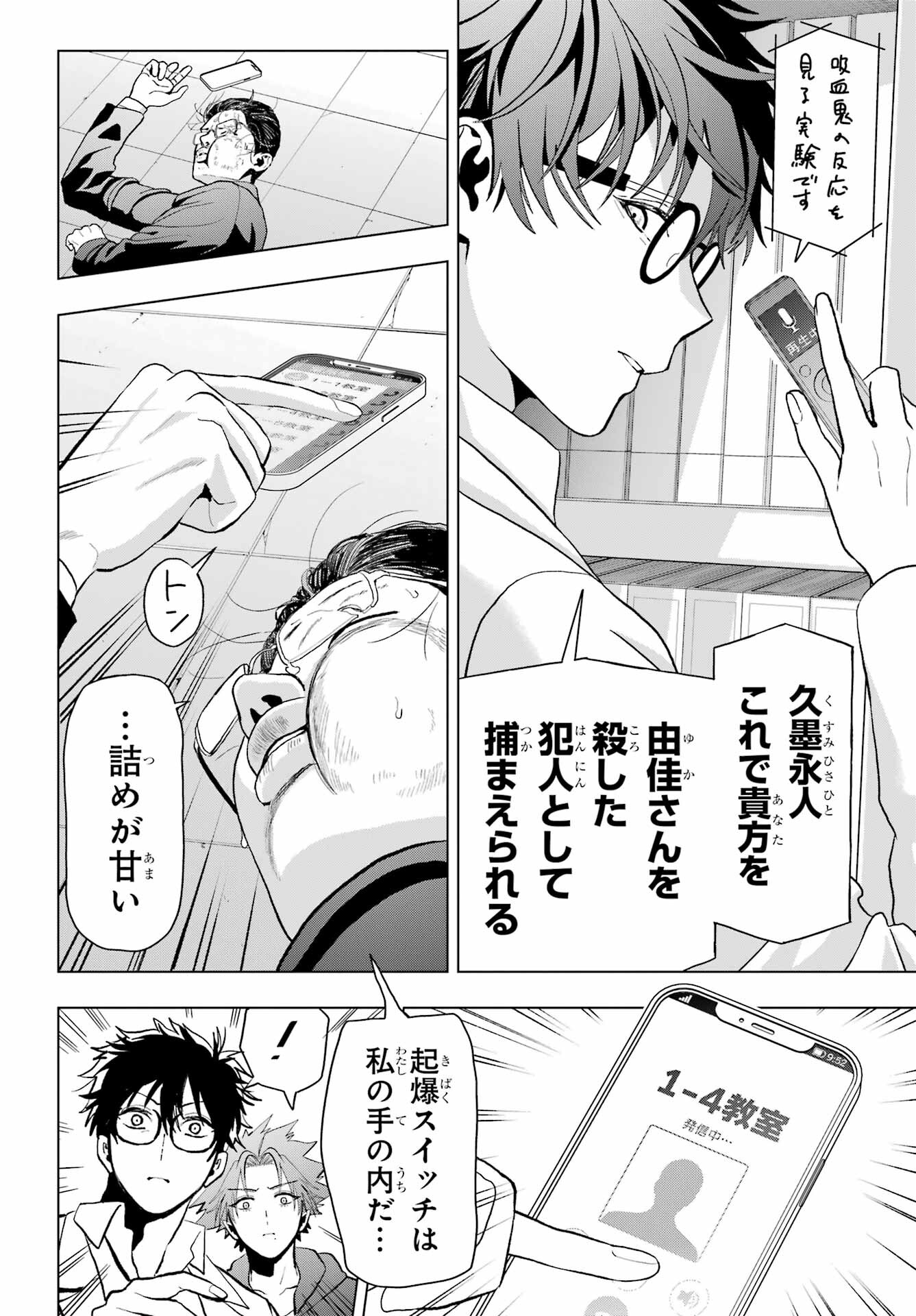 Boku no Noroi no Kyuuketsukihime - Chapter 12 - Page 26