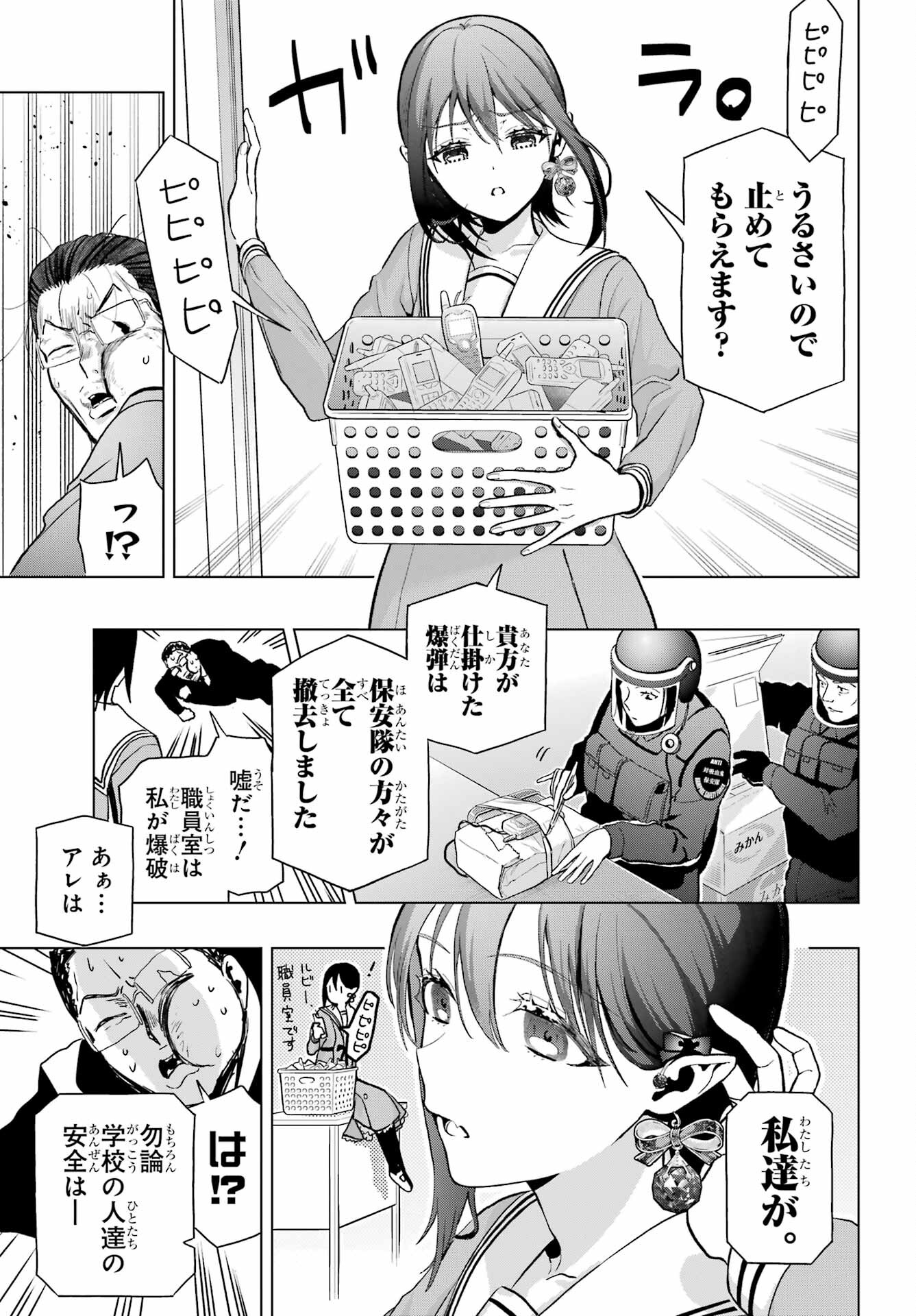 Boku no Noroi no Kyuuketsukihime - Chapter 12 - Page 27