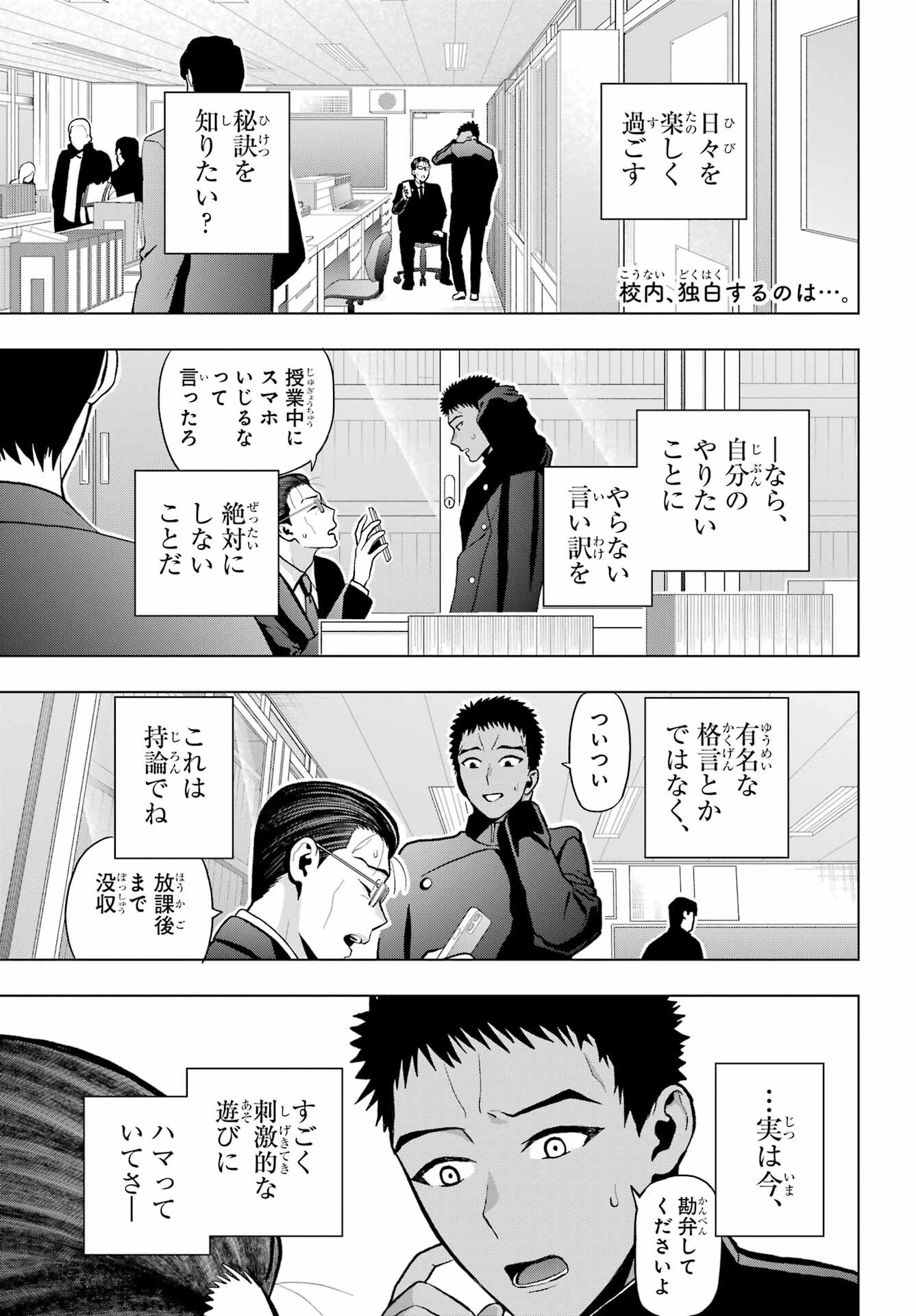 Boku no Noroi no Kyuuketsukihime - Chapter 12 - Page 3