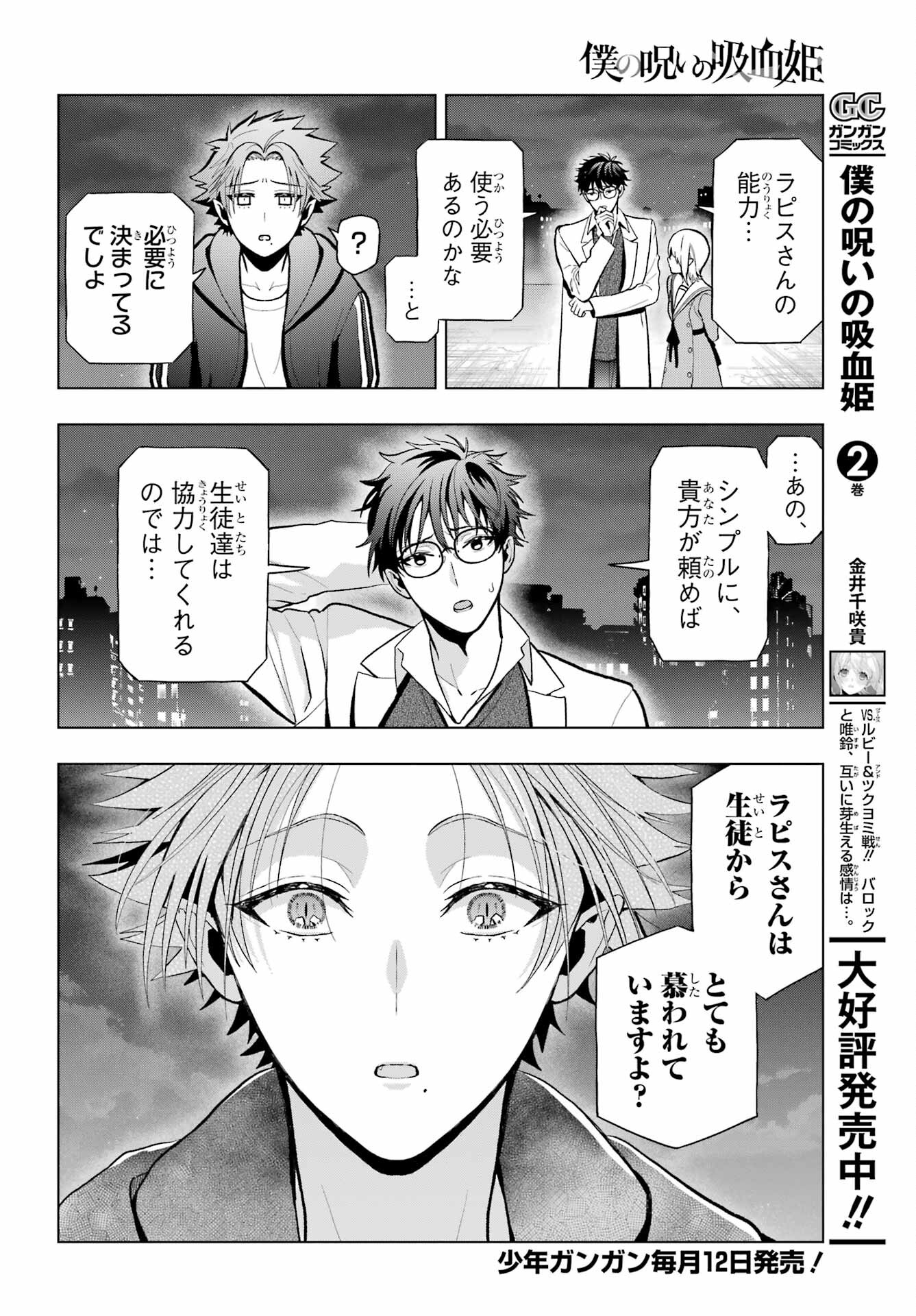 Boku no Noroi no Kyuuketsukihime - Chapter 12 - Page 30