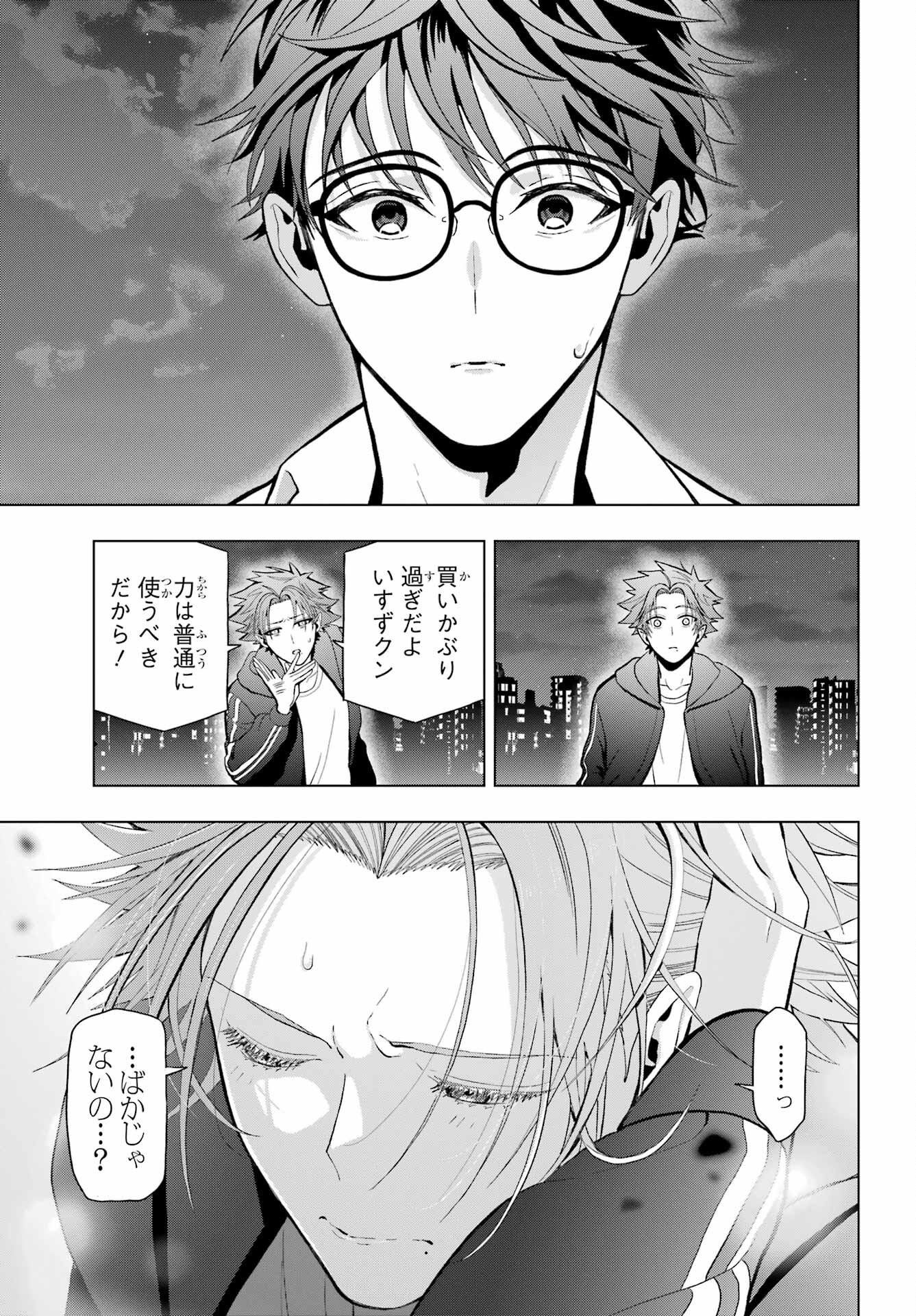 Boku no Noroi no Kyuuketsukihime - Chapter 12 - Page 31