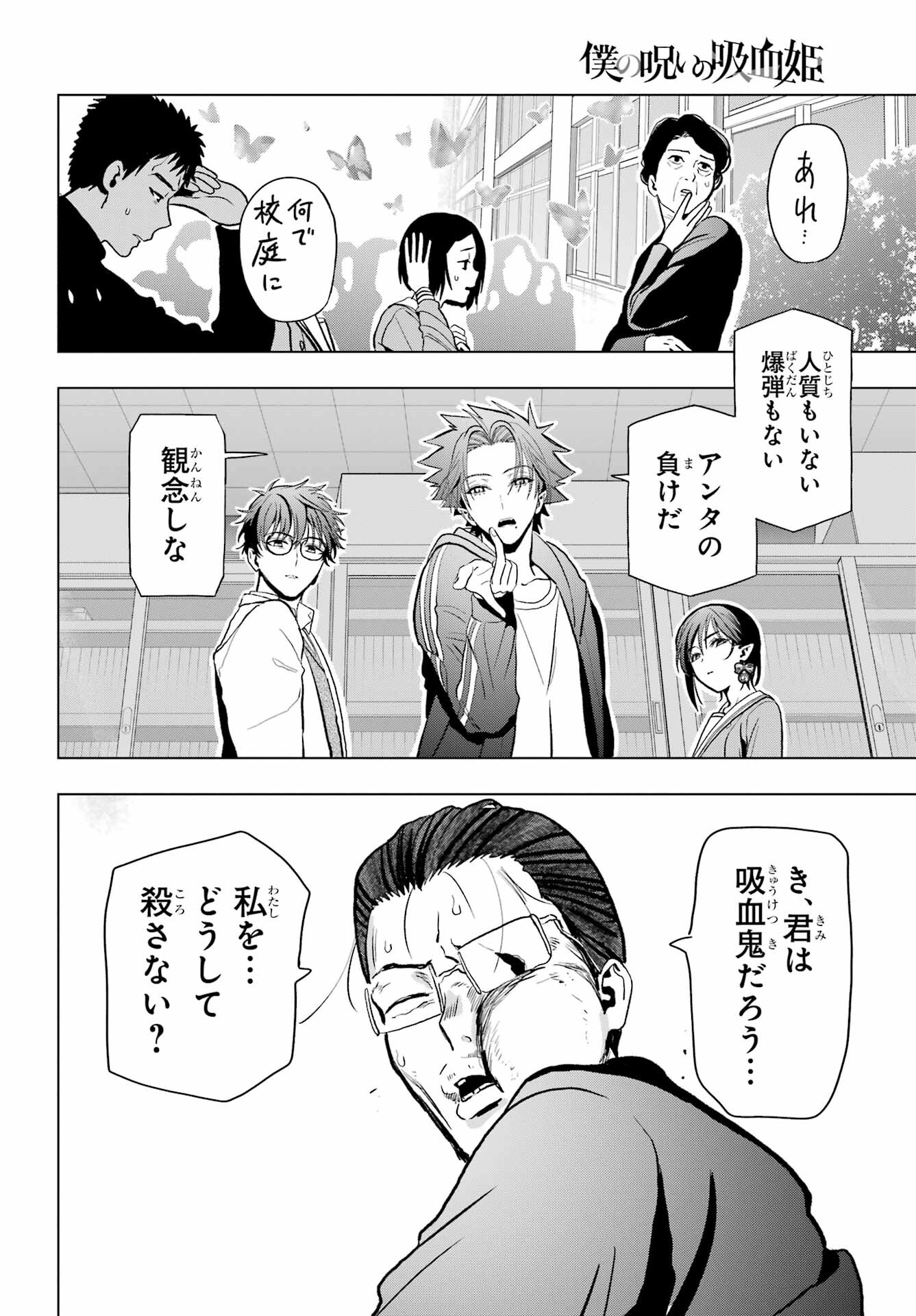Boku no Noroi no Kyuuketsukihime - Chapter 12 - Page 32