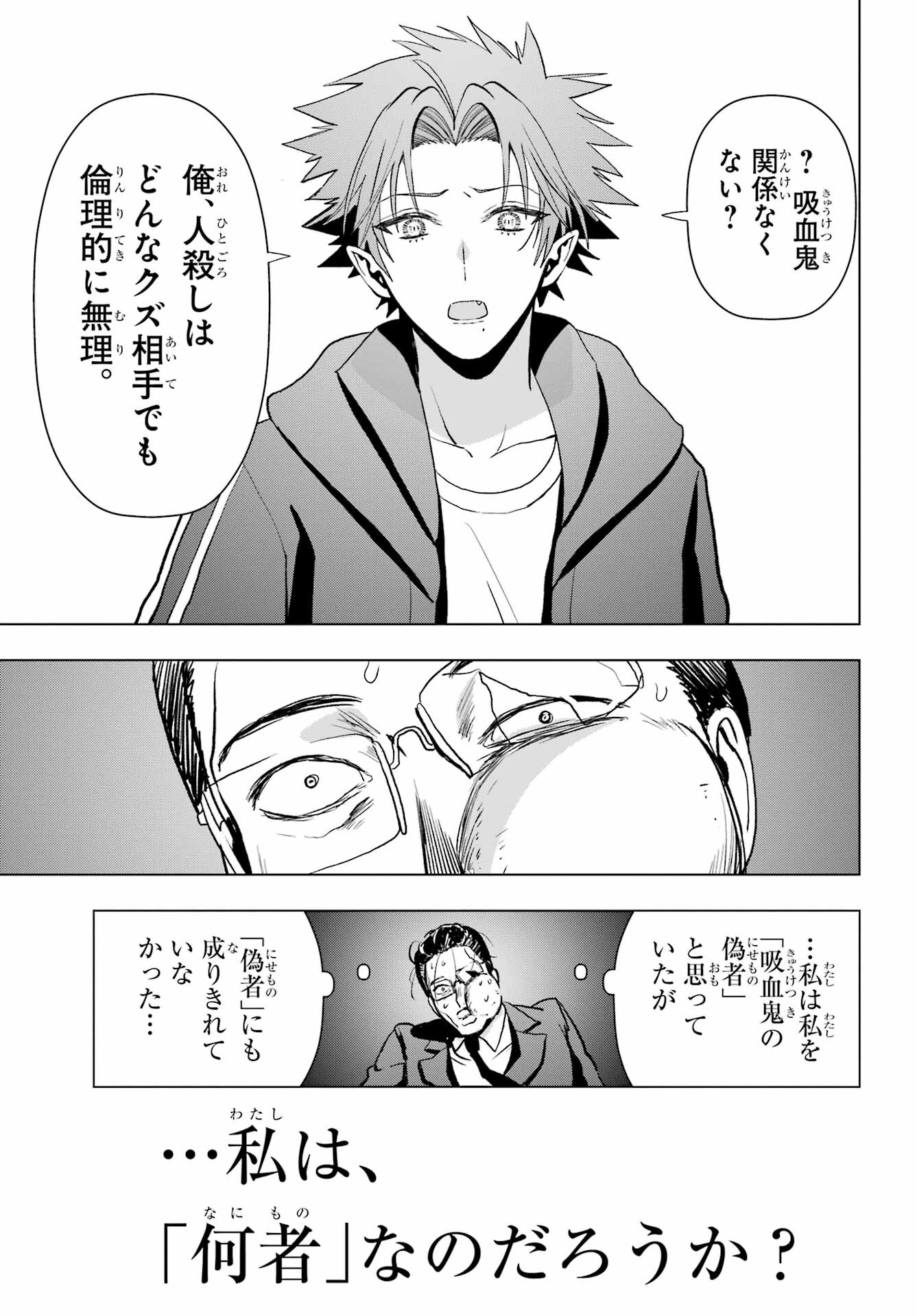 Boku no Noroi no Kyuuketsukihime - Chapter 12 - Page 33