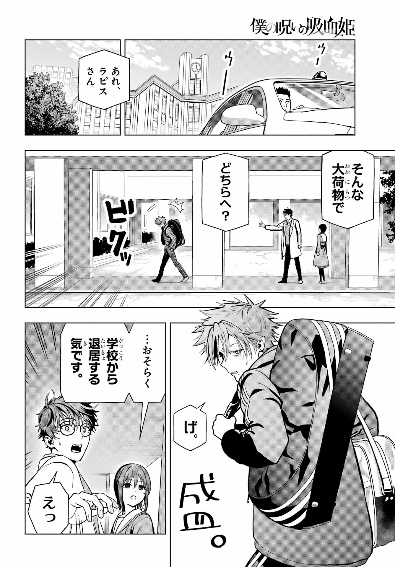 Boku no Noroi no Kyuuketsukihime - Chapter 12 - Page 34