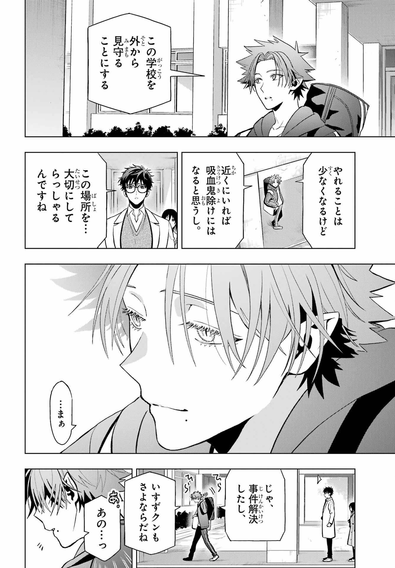 Boku no Noroi no Kyuuketsukihime - Chapter 12 - Page 36