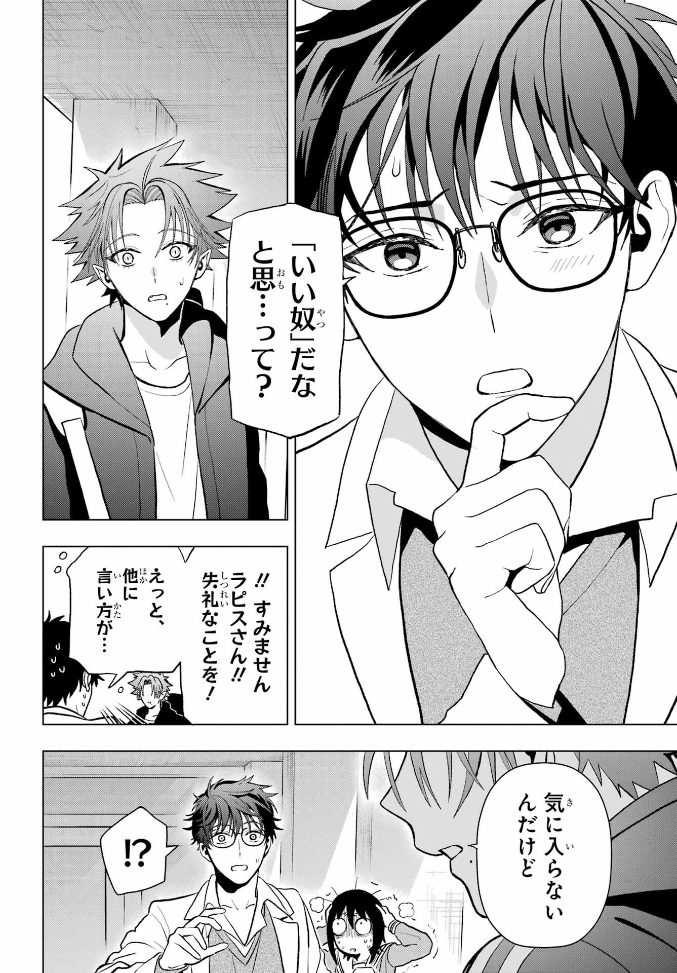 Boku no Noroi no Kyuuketsukihime - Chapter 12 - Page 38