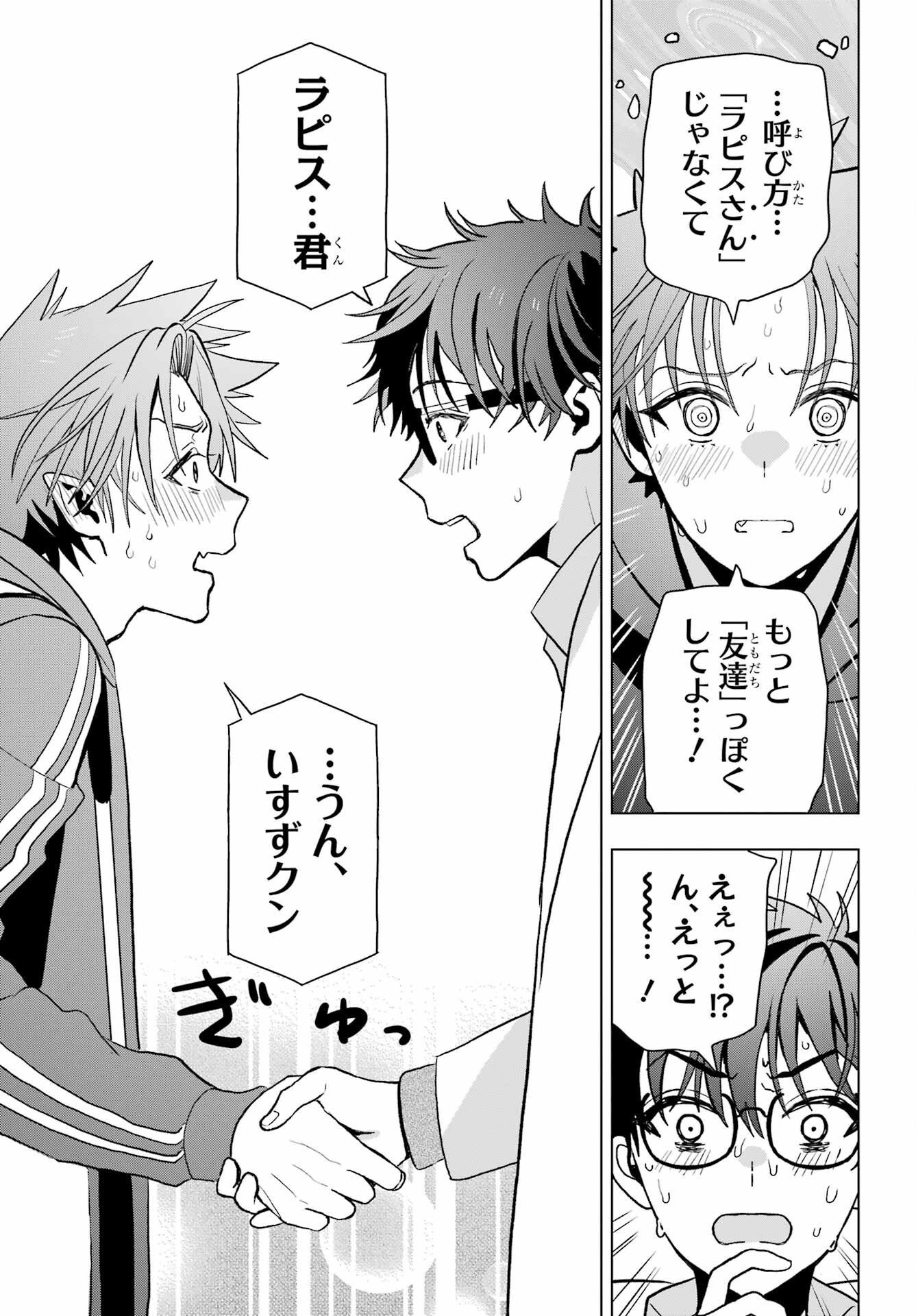 Boku no Noroi no Kyuuketsukihime - Chapter 12 - Page 39