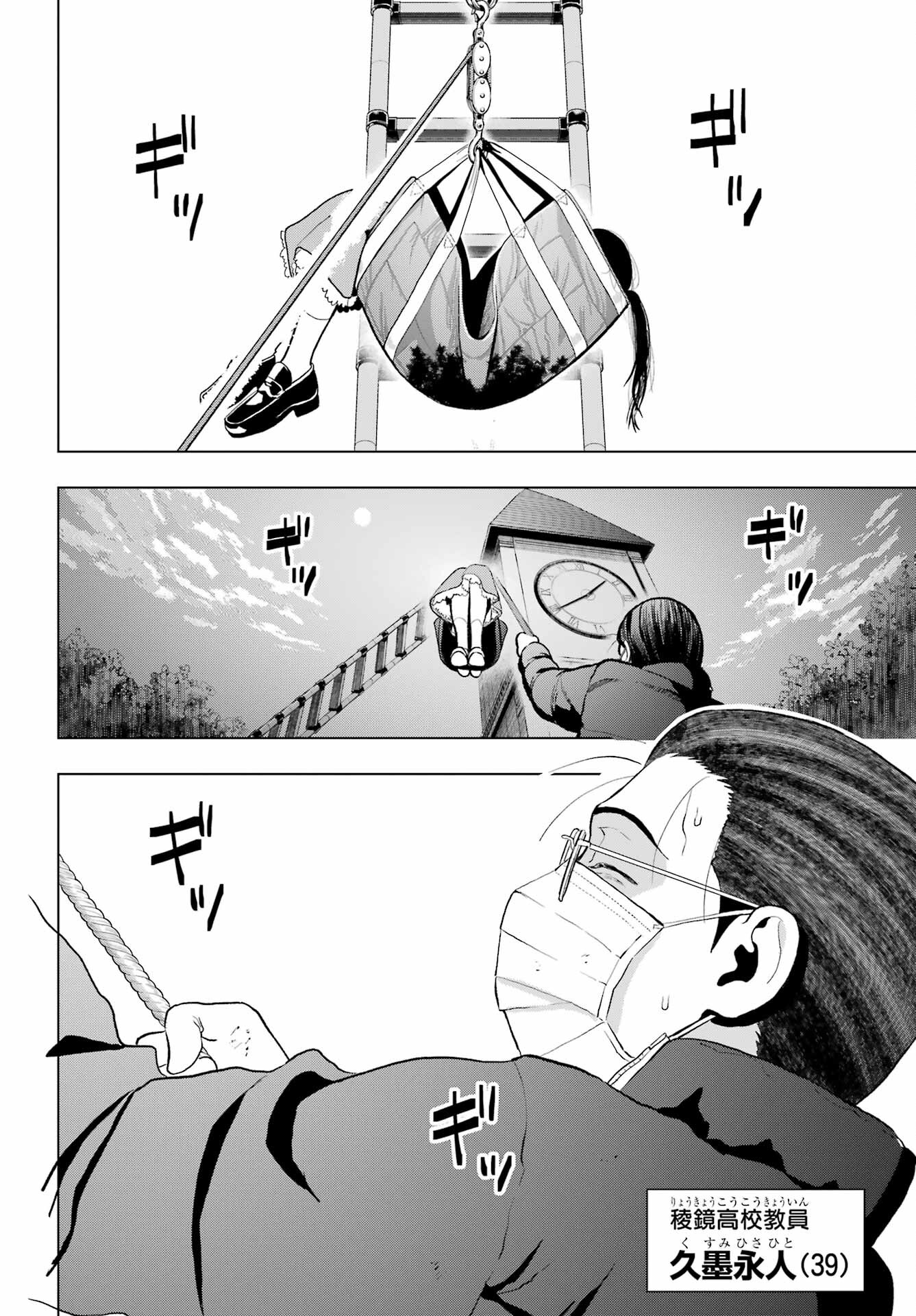 Boku no Noroi no Kyuuketsukihime - Chapter 12 - Page 4