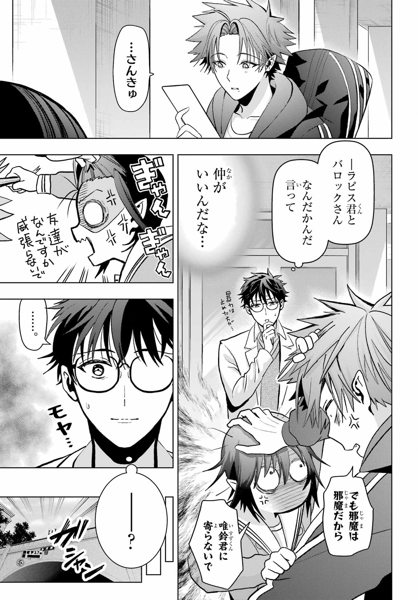 Boku no Noroi no Kyuuketsukihime - Chapter 12 - Page 41