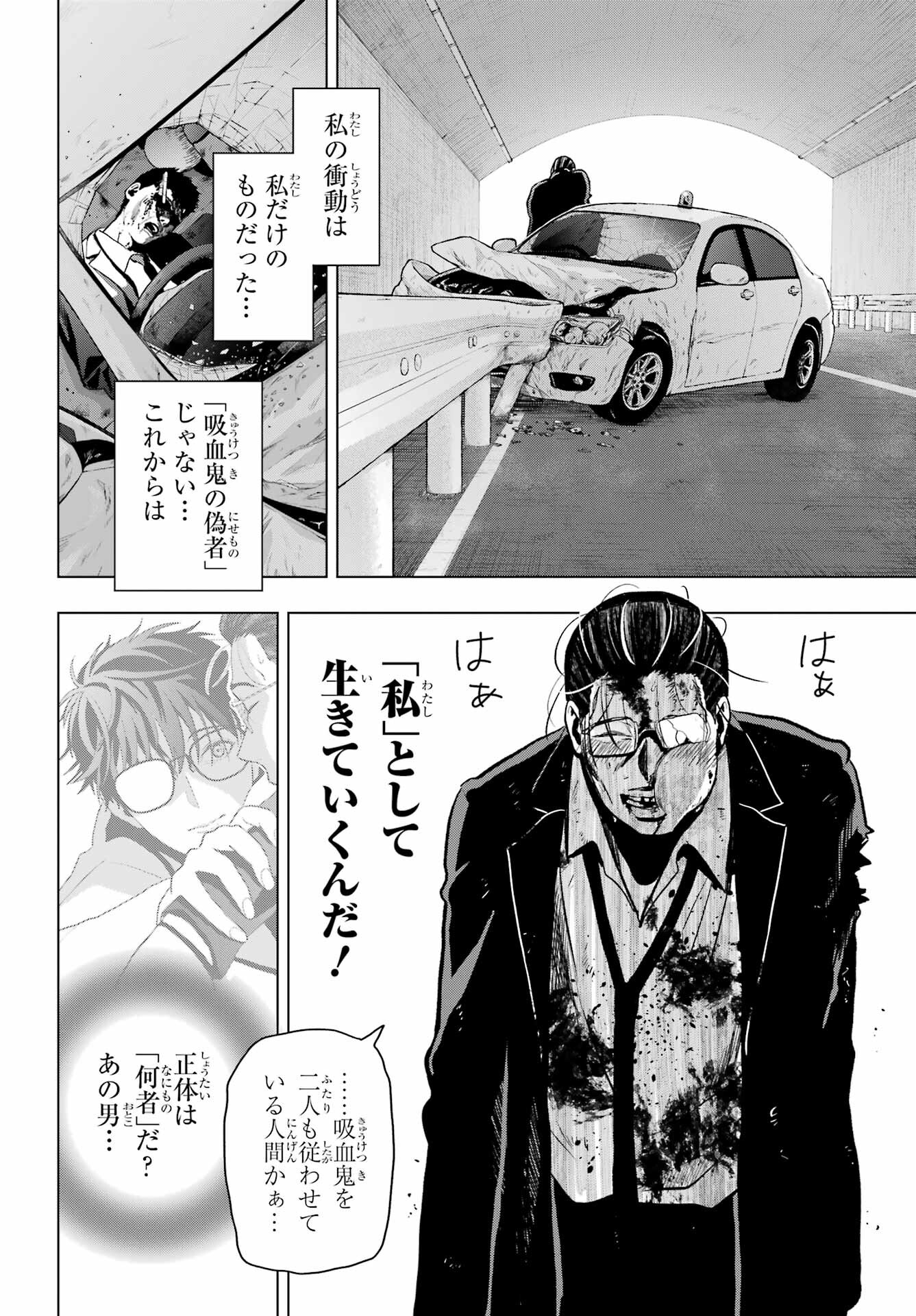 Boku no Noroi no Kyuuketsukihime - Chapter 12 - Page 42