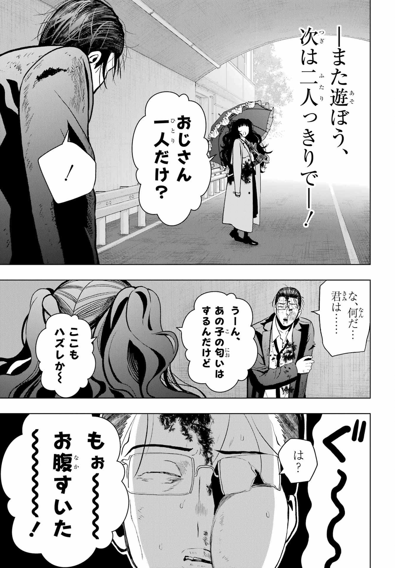 Boku no Noroi no Kyuuketsukihime - Chapter 12 - Page 43