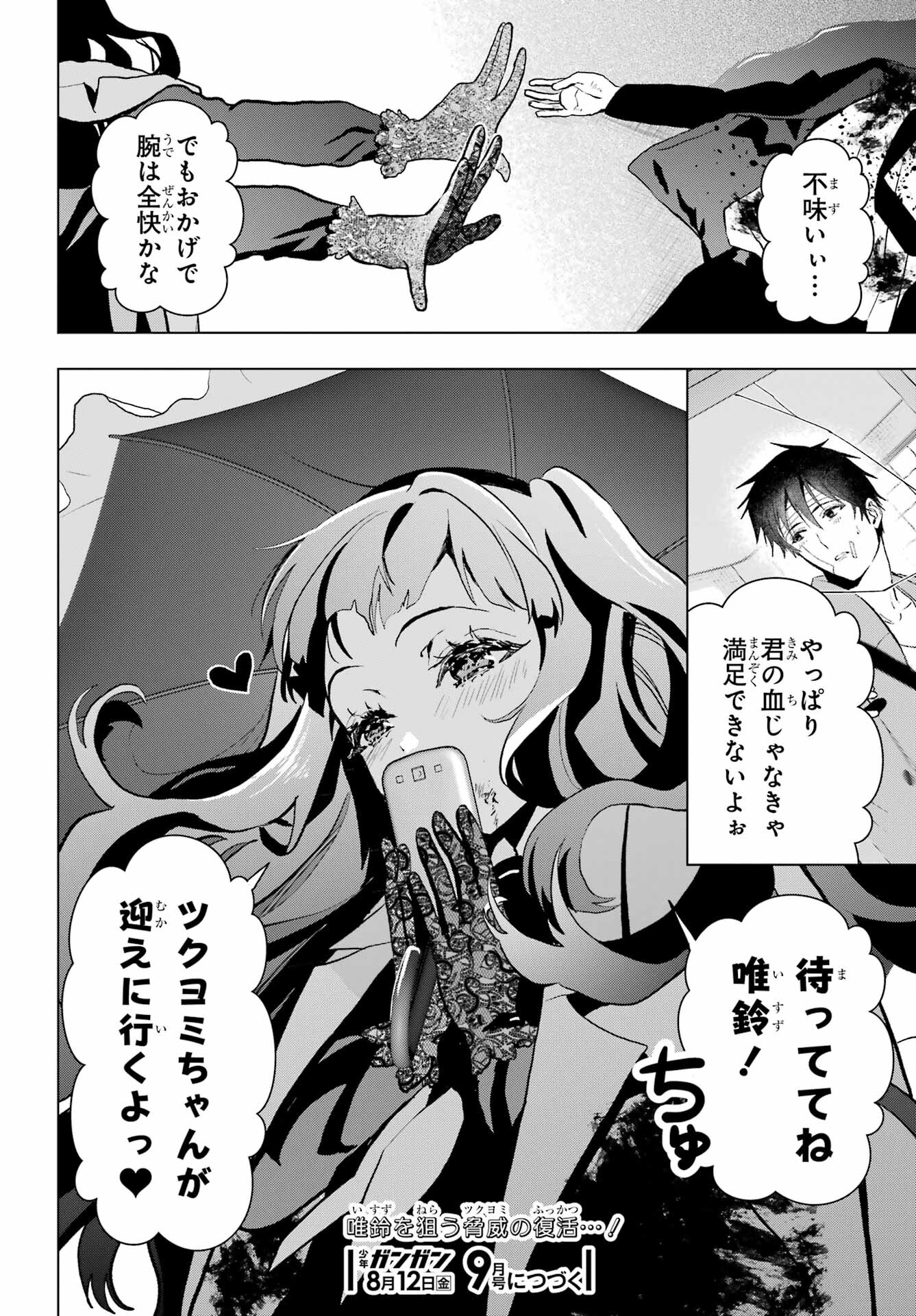 Boku no Noroi no Kyuuketsukihime - Chapter 12 - Page 44