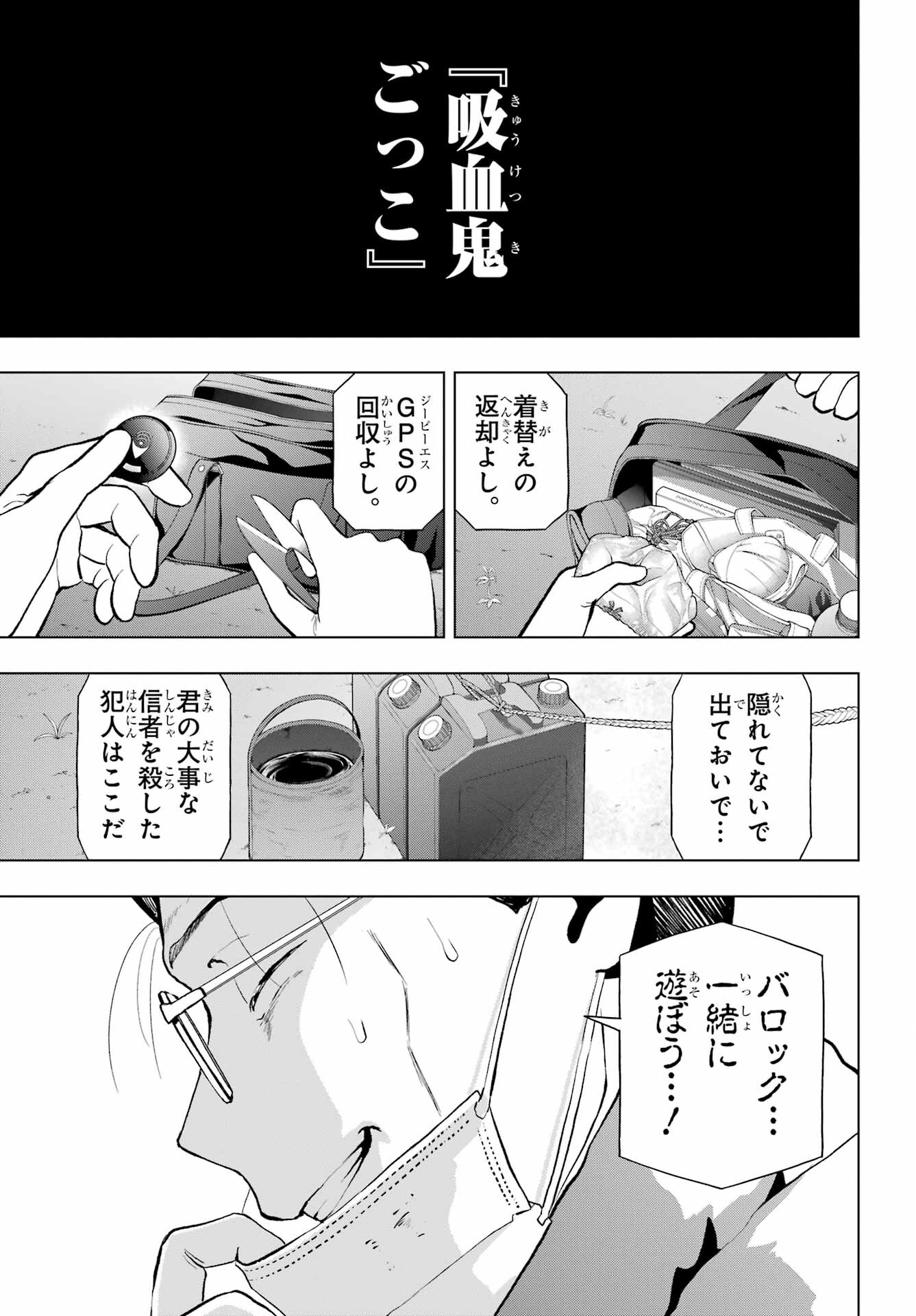 Boku no Noroi no Kyuuketsukihime - Chapter 12 - Page 5