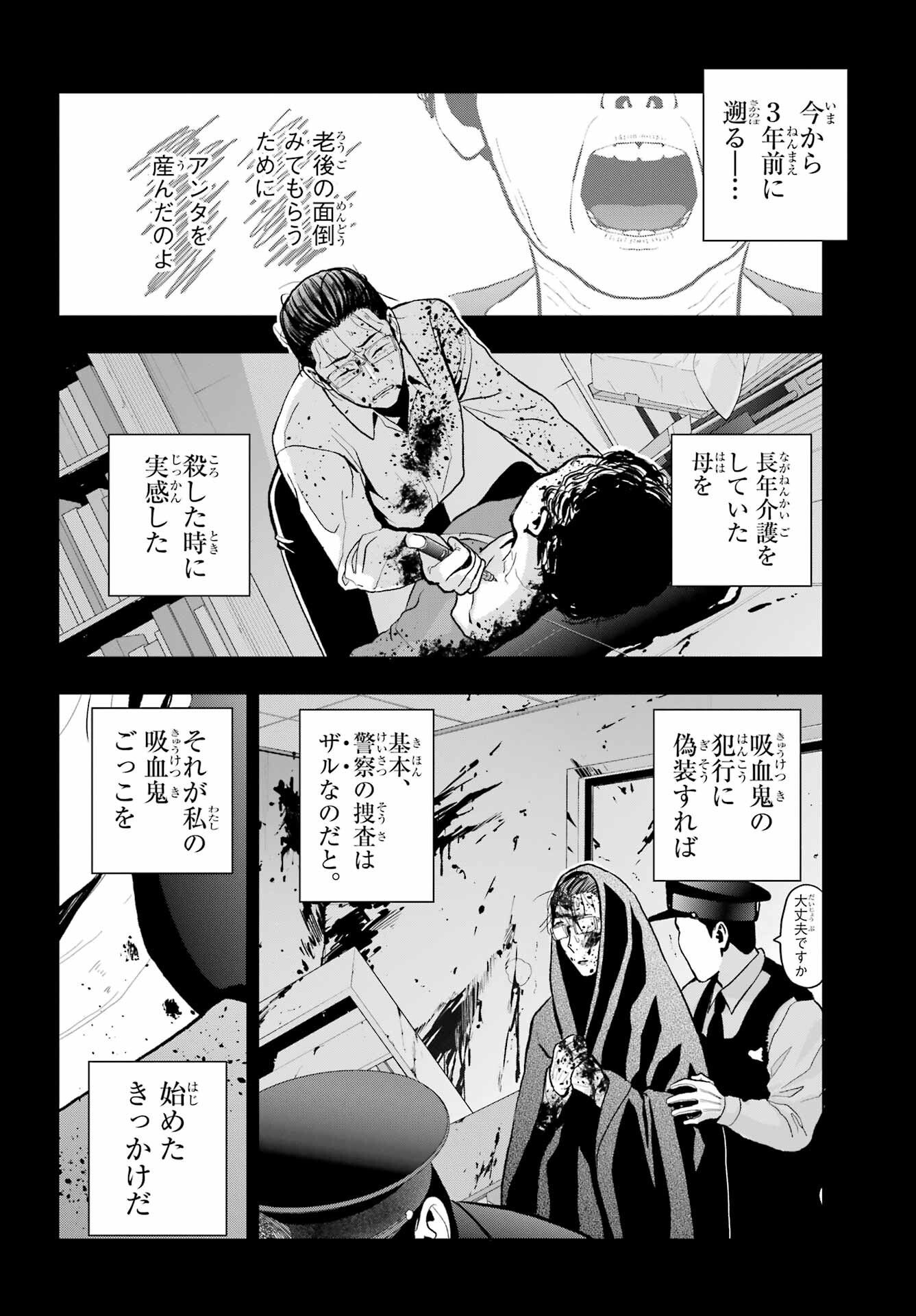 Boku no Noroi no Kyuuketsukihime - Chapter 12 - Page 6