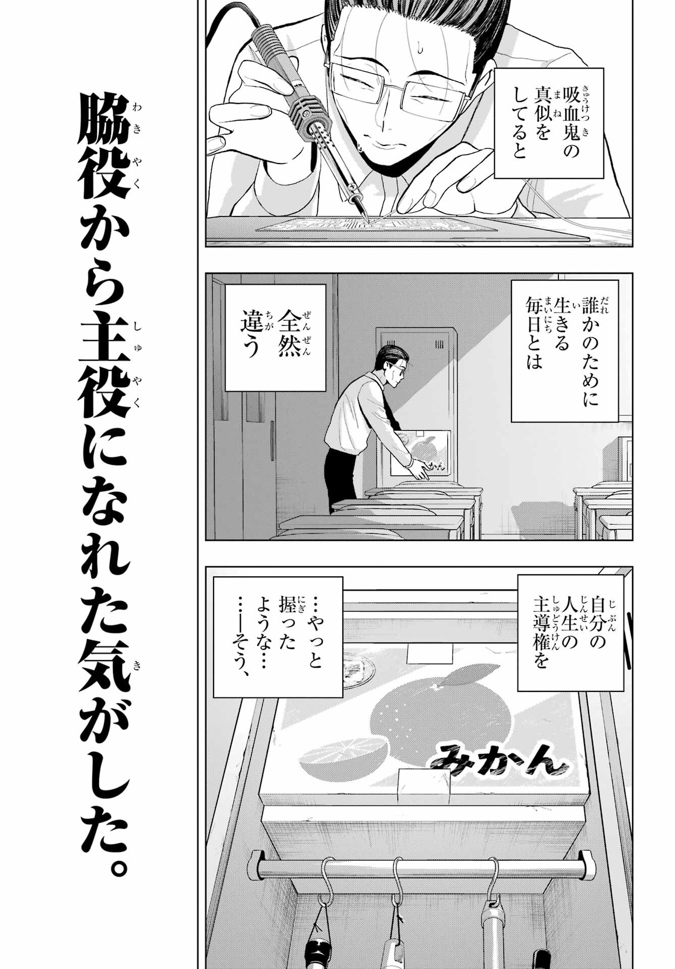 Boku no Noroi no Kyuuketsukihime - Chapter 12 - Page 7