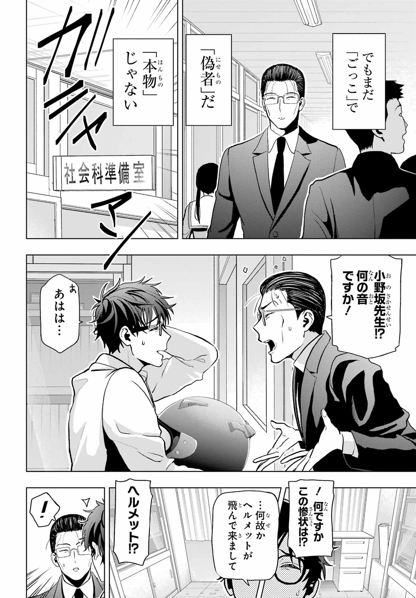 Boku no Noroi no Kyuuketsukihime - Chapter 12 - Page 8