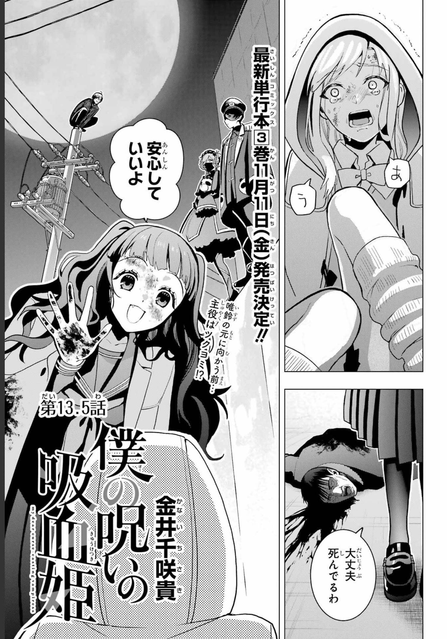 Boku no Noroi no Kyuuketsukihime - Chapter 13.5 - Page 1