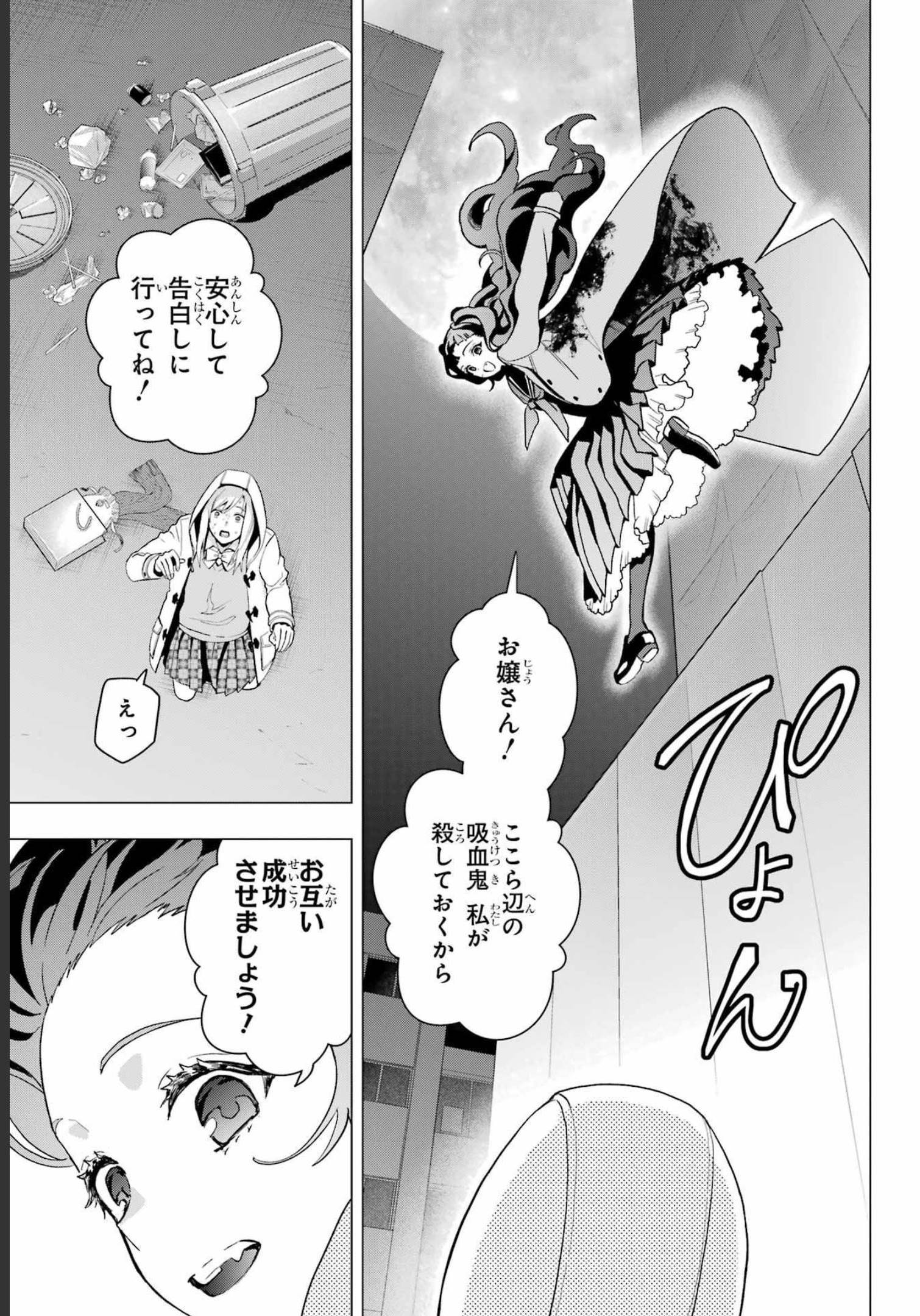 Boku no Noroi no Kyuuketsukihime - Chapter 13.5 - Page 11