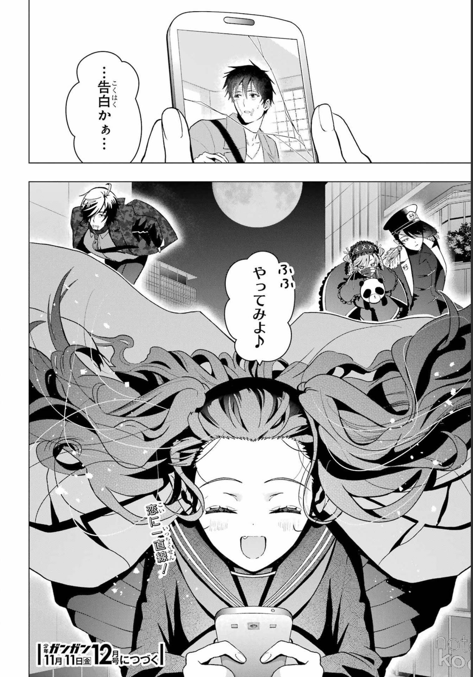 Boku no Noroi no Kyuuketsukihime - Chapter 13.5 - Page 12