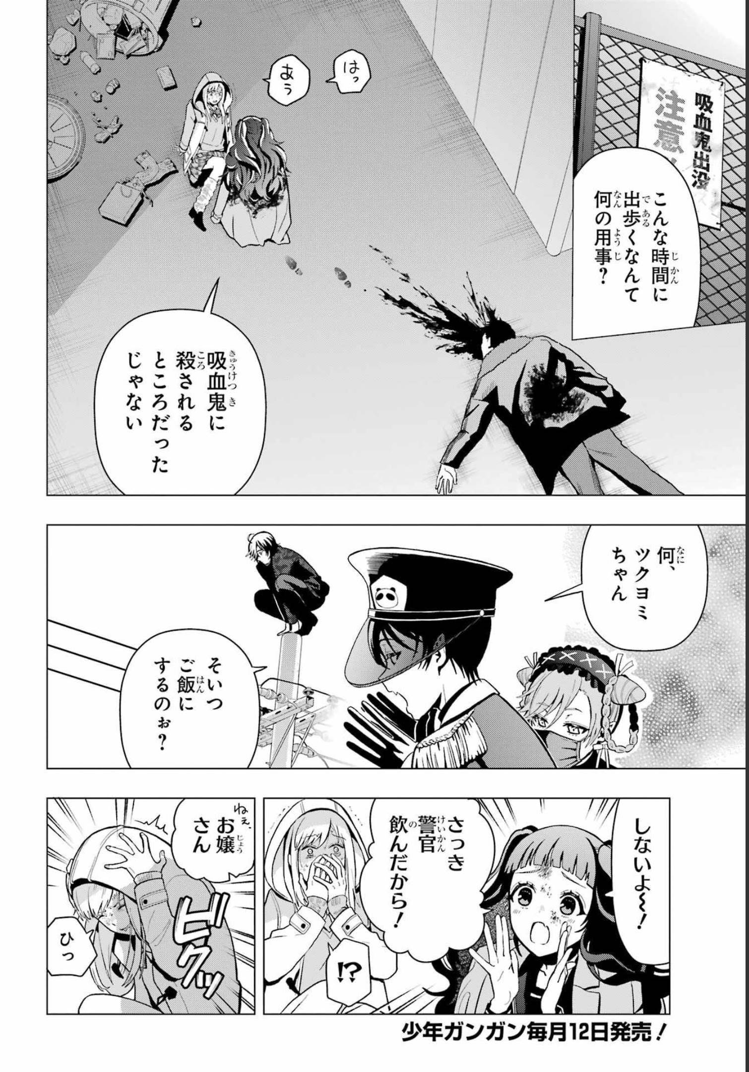 Boku no Noroi no Kyuuketsukihime - Chapter 13.5 - Page 2
