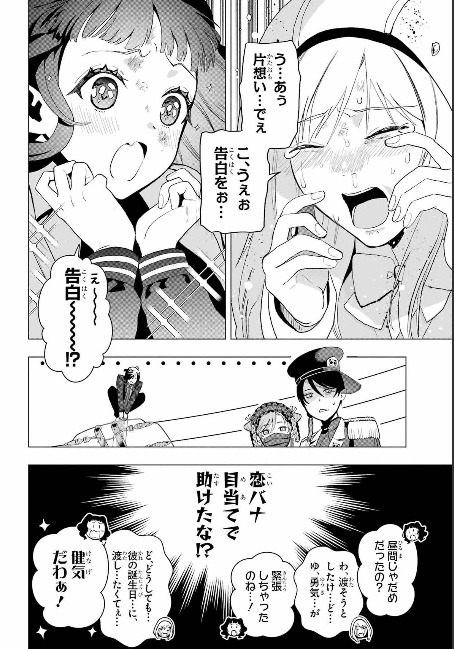 Boku no Noroi no Kyuuketsukihime - Chapter 13.5 - Page 4