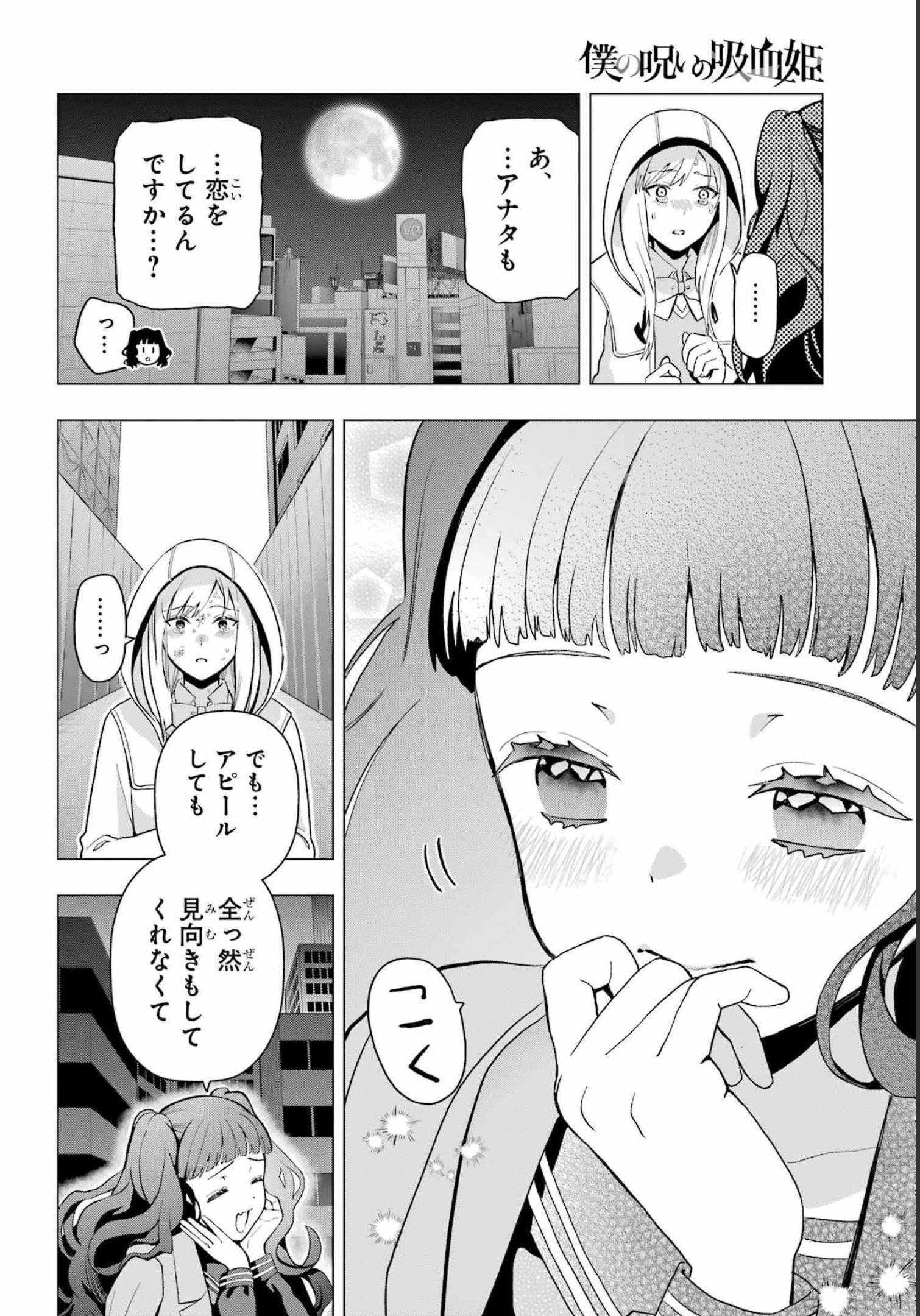 Boku no Noroi no Kyuuketsukihime - Chapter 13.5 - Page 6