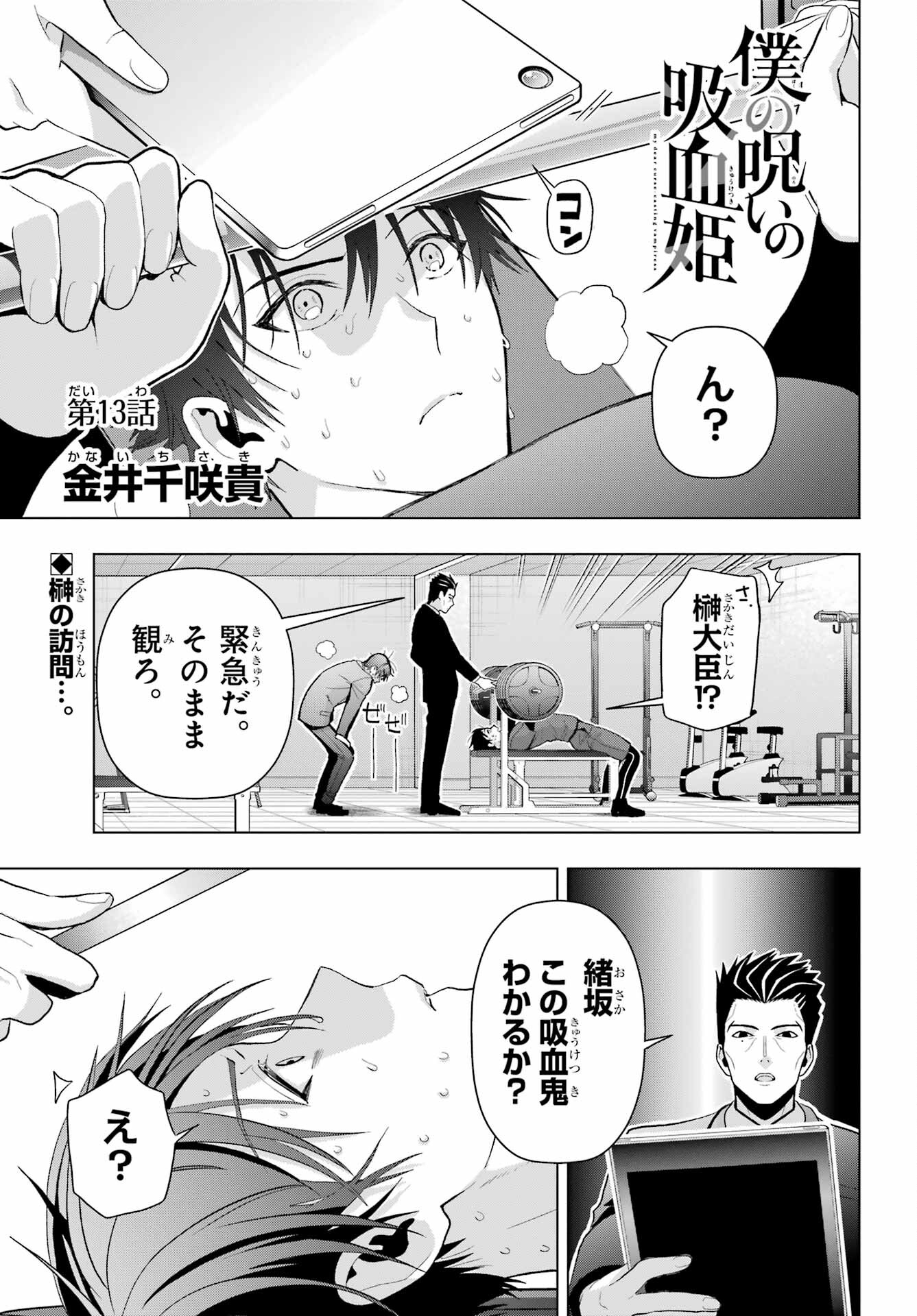Boku no Noroi no Kyuuketsukihime - Chapter 13 - Page 1