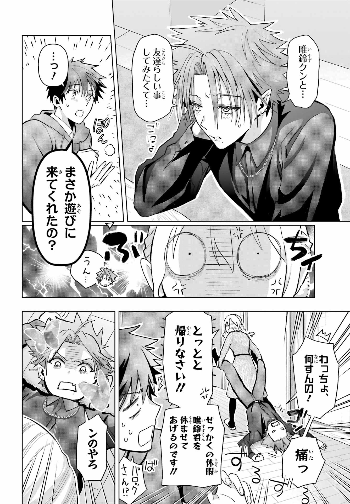 Boku no Noroi no Kyuuketsukihime - Chapter 13 - Page 10