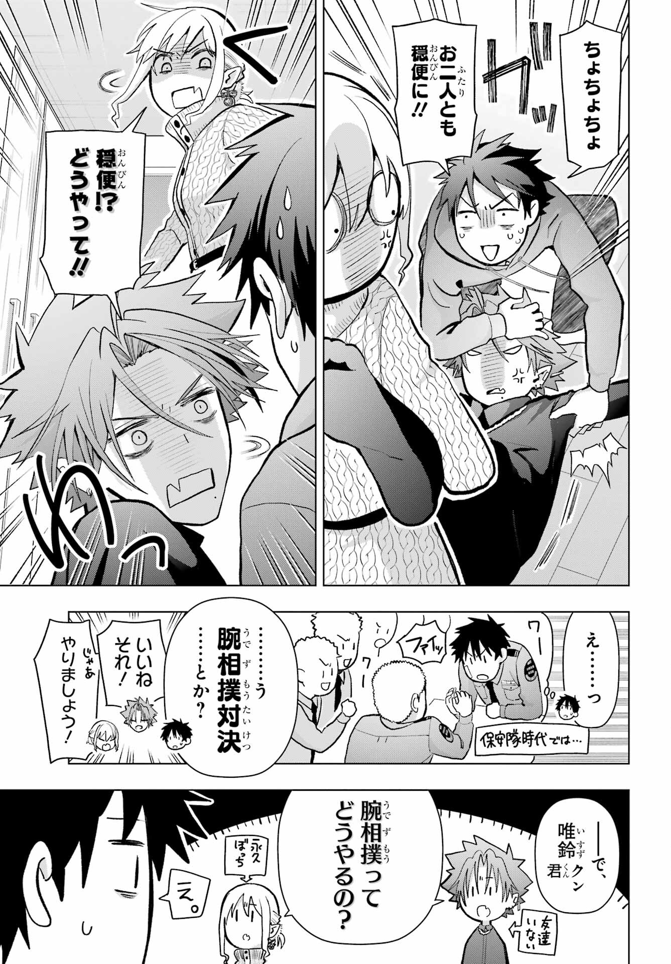 Boku no Noroi no Kyuuketsukihime - Chapter 13 - Page 11