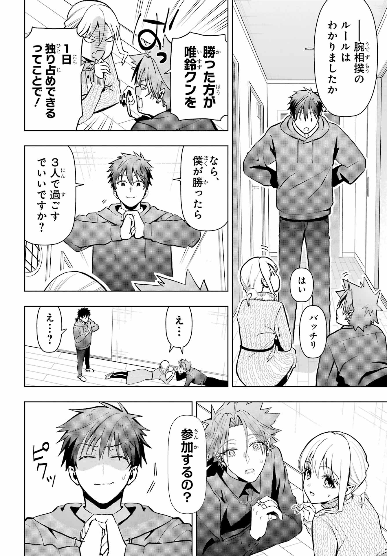 Boku no Noroi no Kyuuketsukihime - Chapter 13 - Page 12