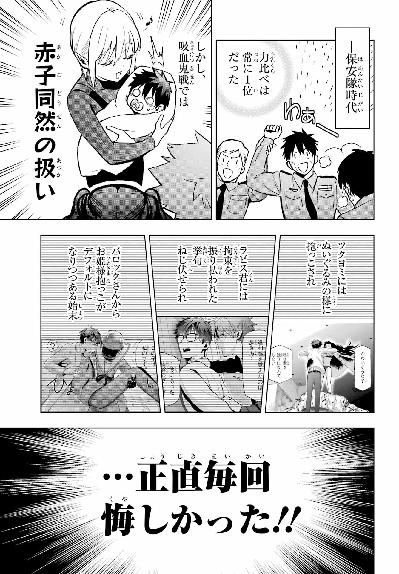 Boku no Noroi no Kyuuketsukihime - Chapter 13 - Page 13