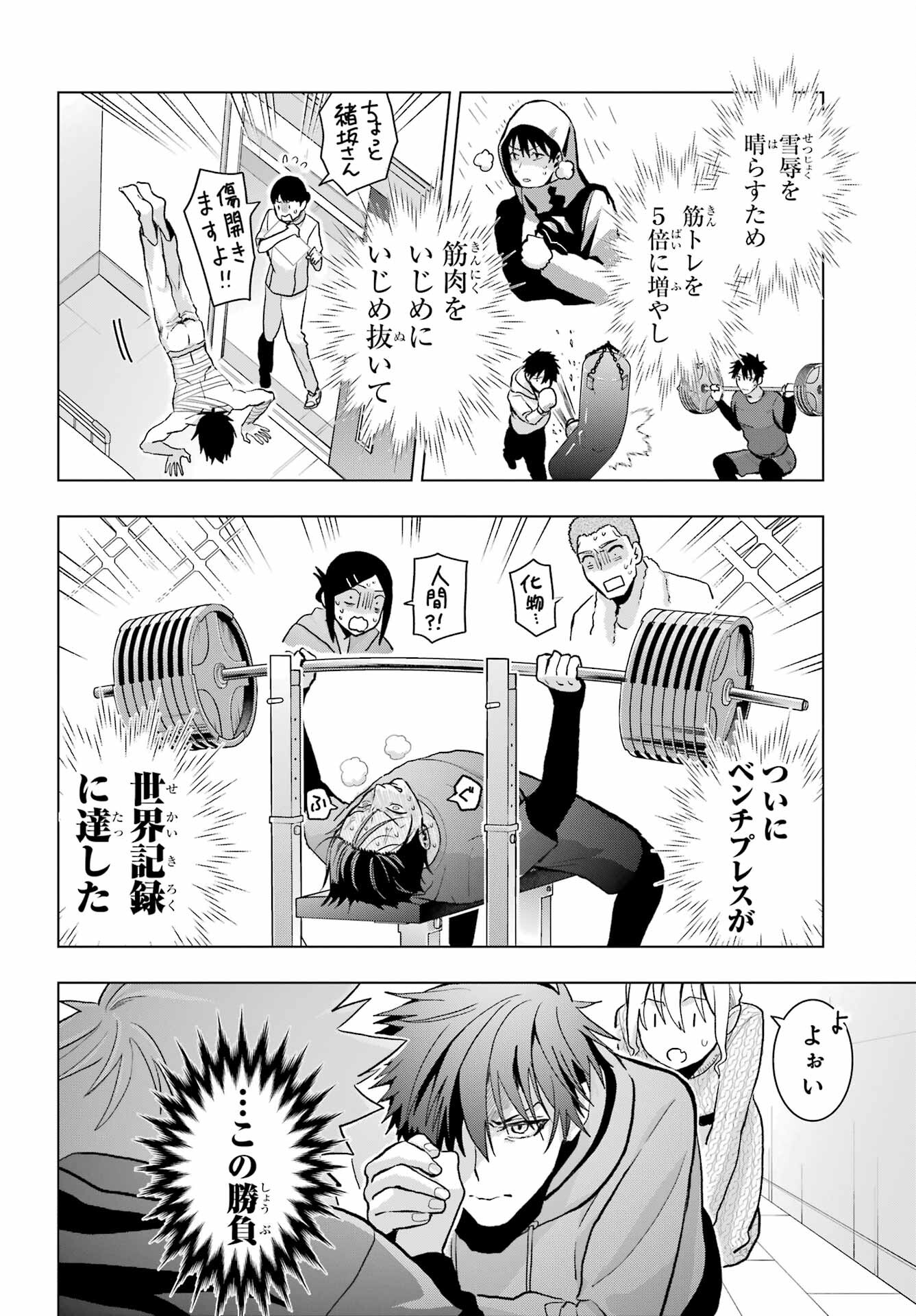 Boku no Noroi no Kyuuketsukihime - Chapter 13 - Page 14