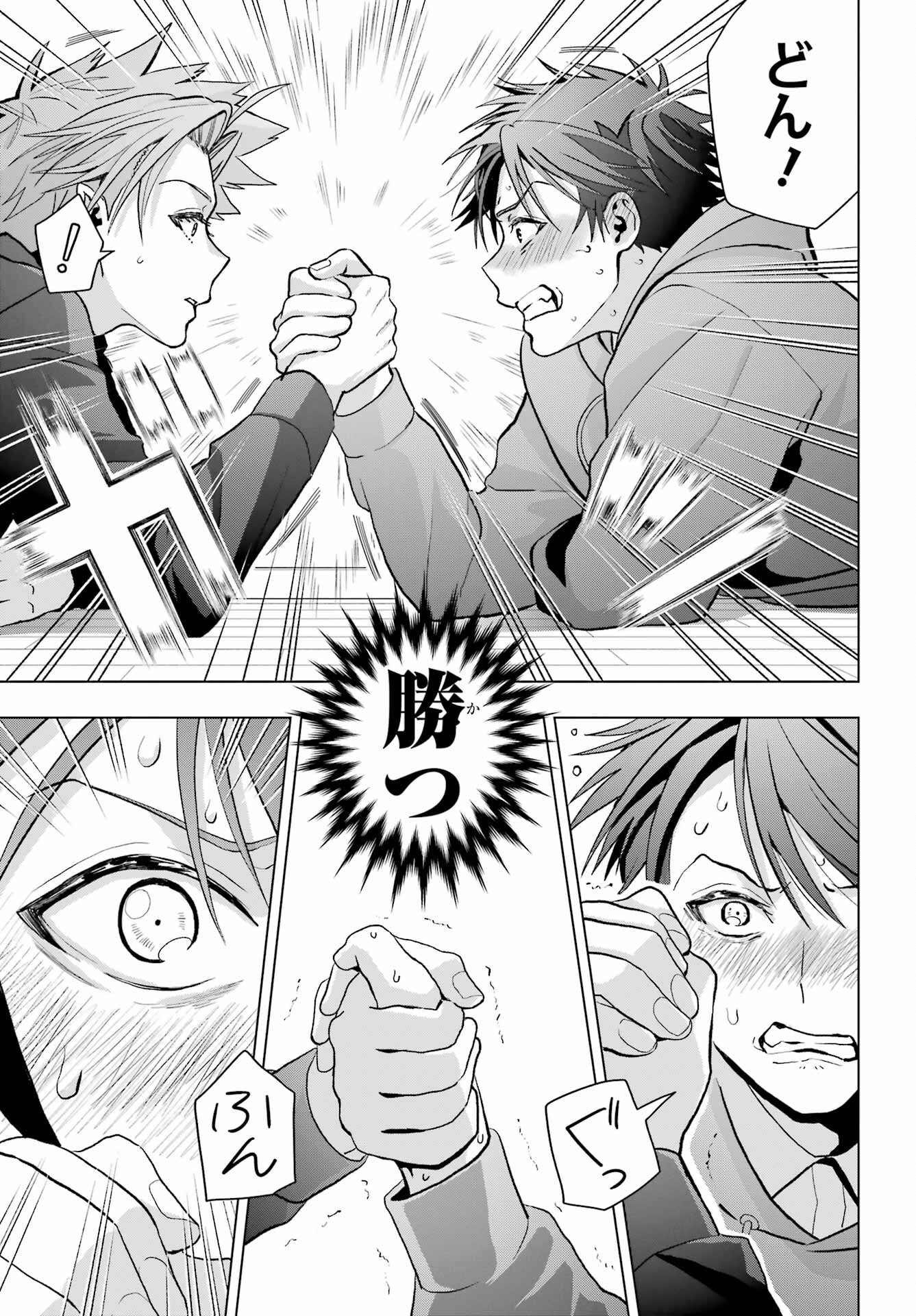 Boku no Noroi no Kyuuketsukihime - Chapter 13 - Page 15