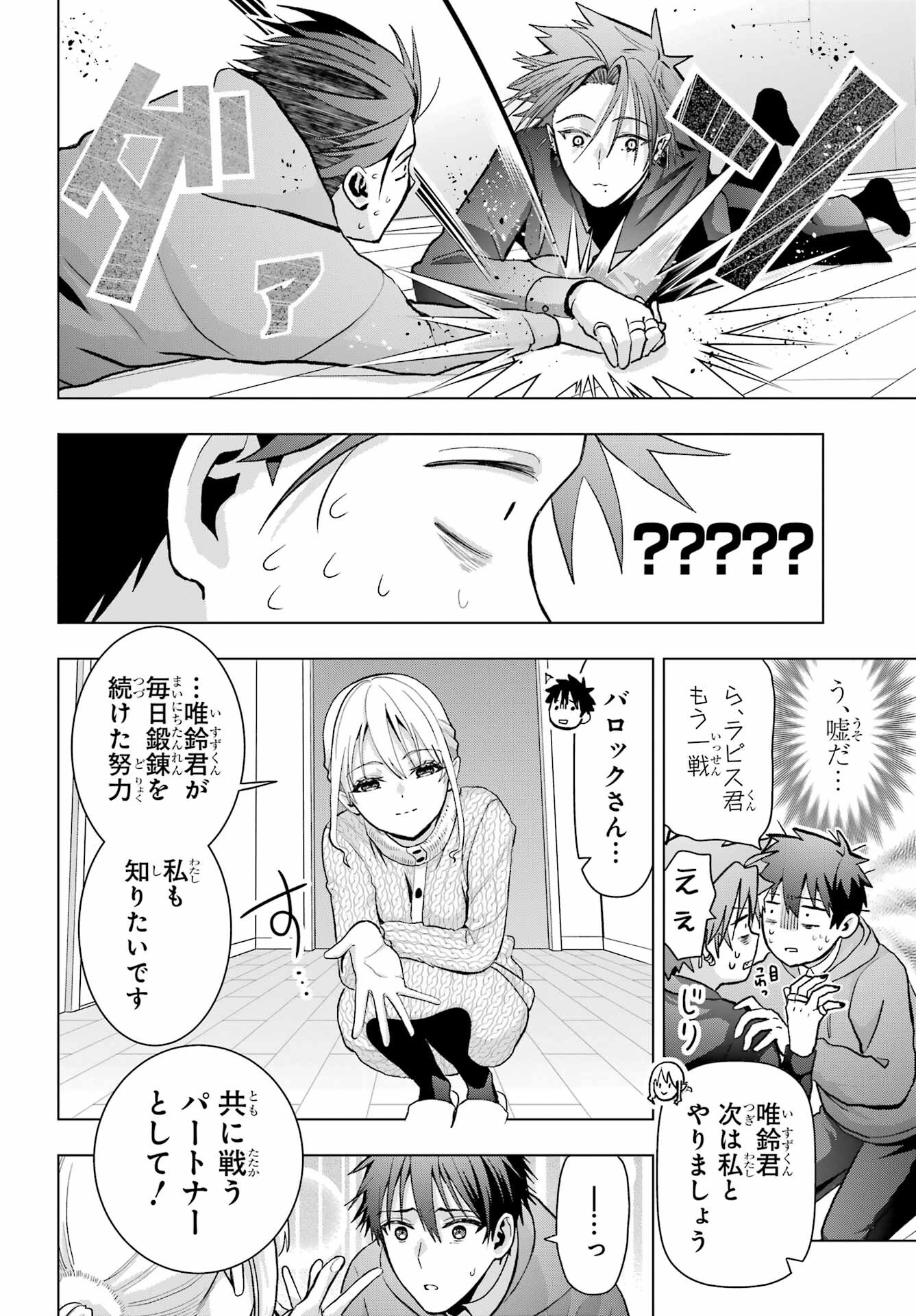 Boku no Noroi no Kyuuketsukihime - Chapter 13 - Page 16