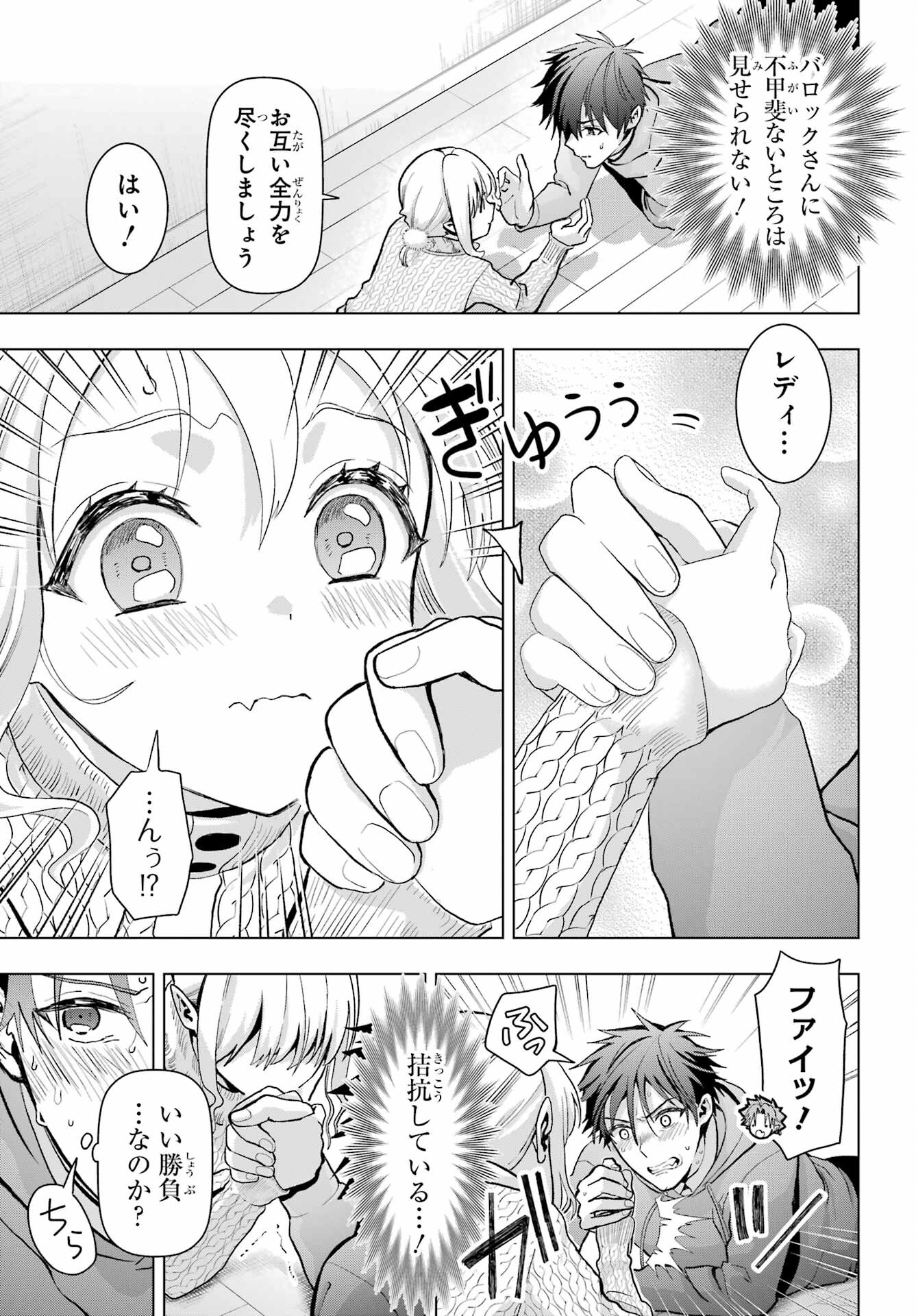 Boku no Noroi no Kyuuketsukihime - Chapter 13 - Page 17