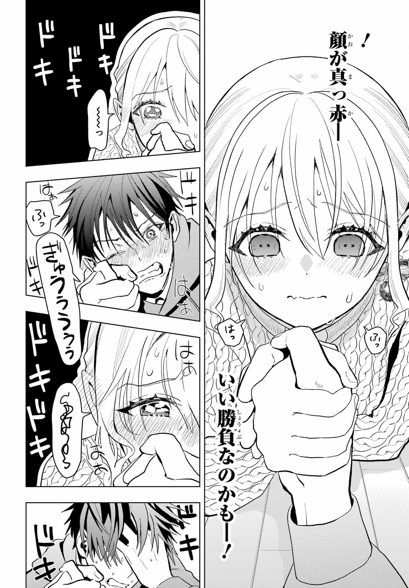 Boku no Noroi no Kyuuketsukihime - Chapter 13 - Page 18