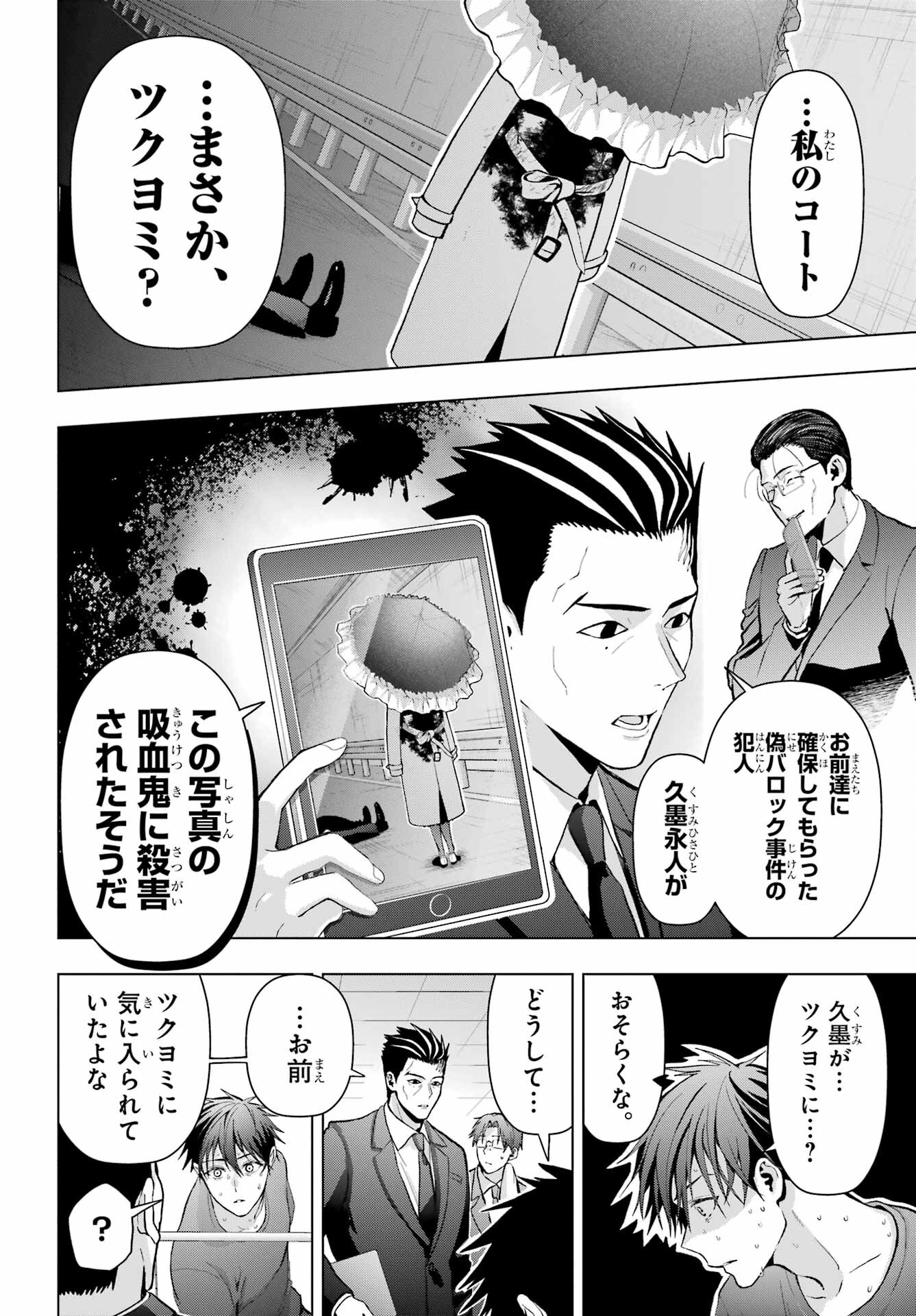 Boku no Noroi no Kyuuketsukihime - Chapter 13 - Page 2