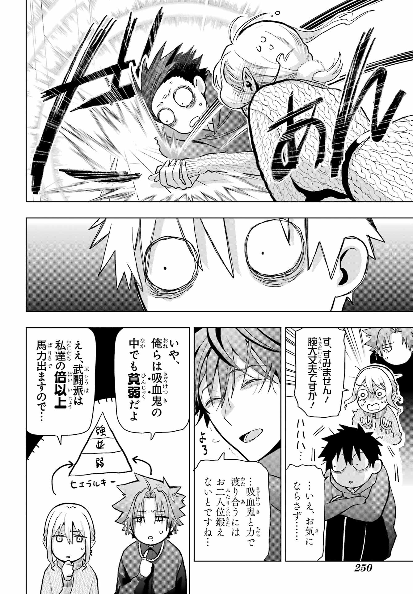 Boku no Noroi no Kyuuketsukihime - Chapter 13 - Page 20