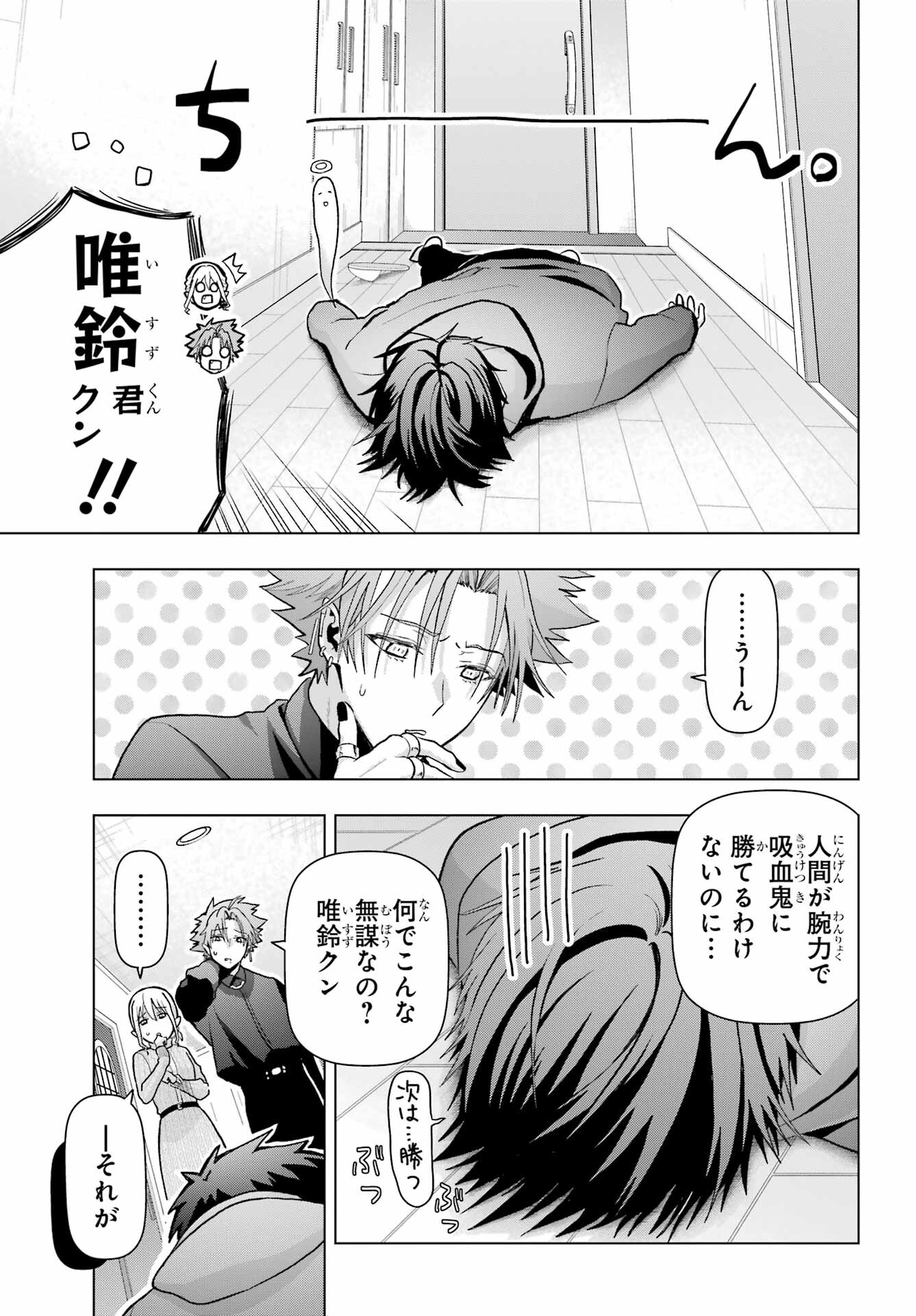 Boku no Noroi no Kyuuketsukihime - Chapter 13 - Page 21