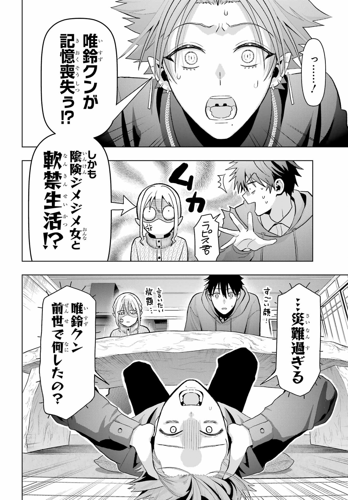 Boku no Noroi no Kyuuketsukihime - Chapter 13 - Page 22