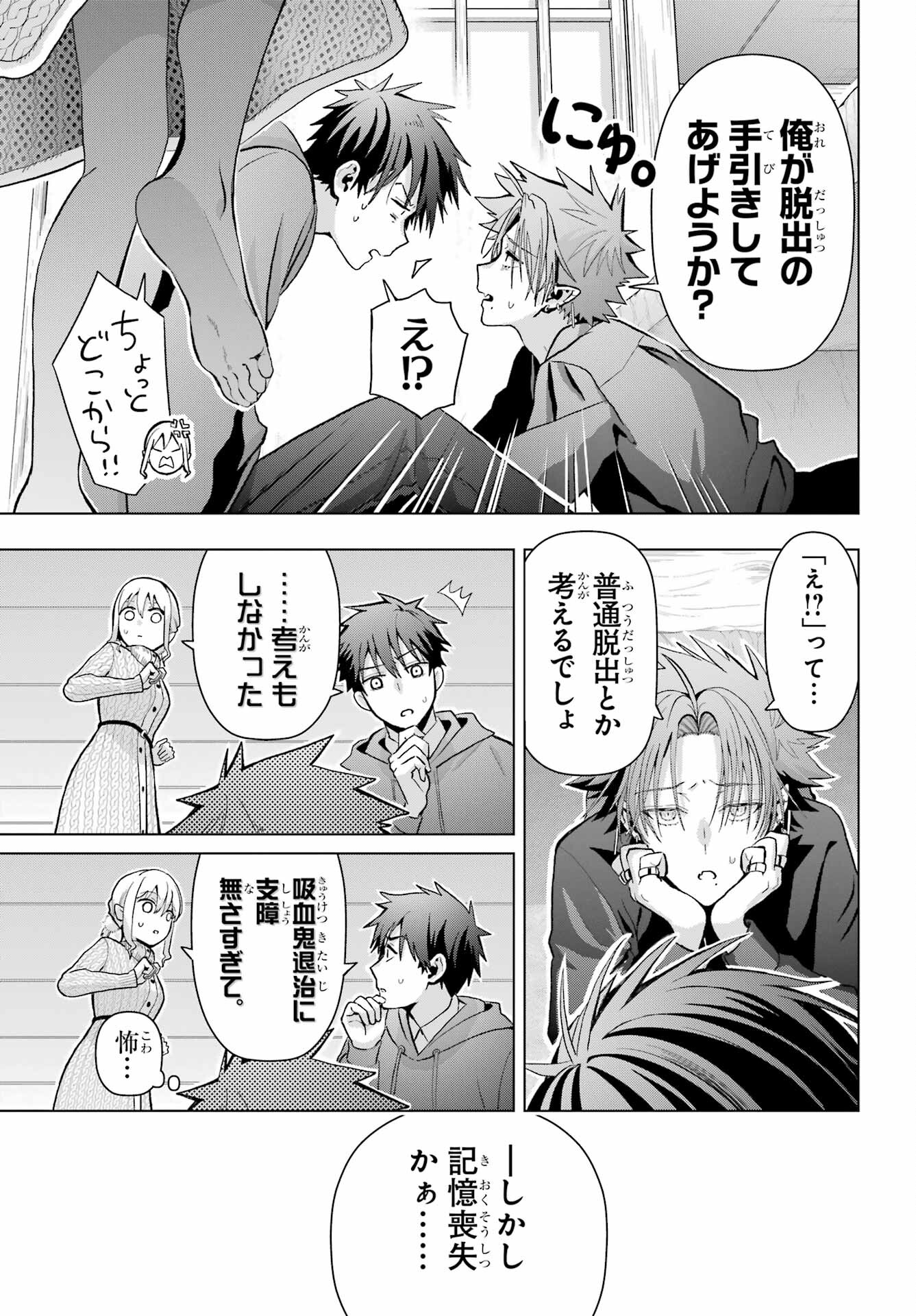 Boku no Noroi no Kyuuketsukihime - Chapter 13 - Page 23