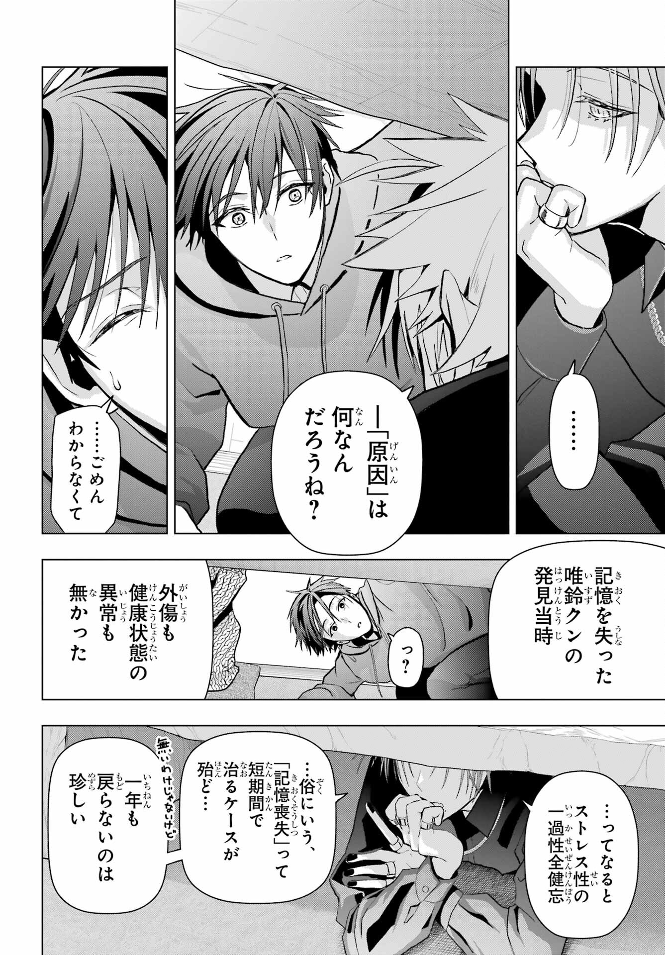 Boku no Noroi no Kyuuketsukihime - Chapter 13 - Page 24