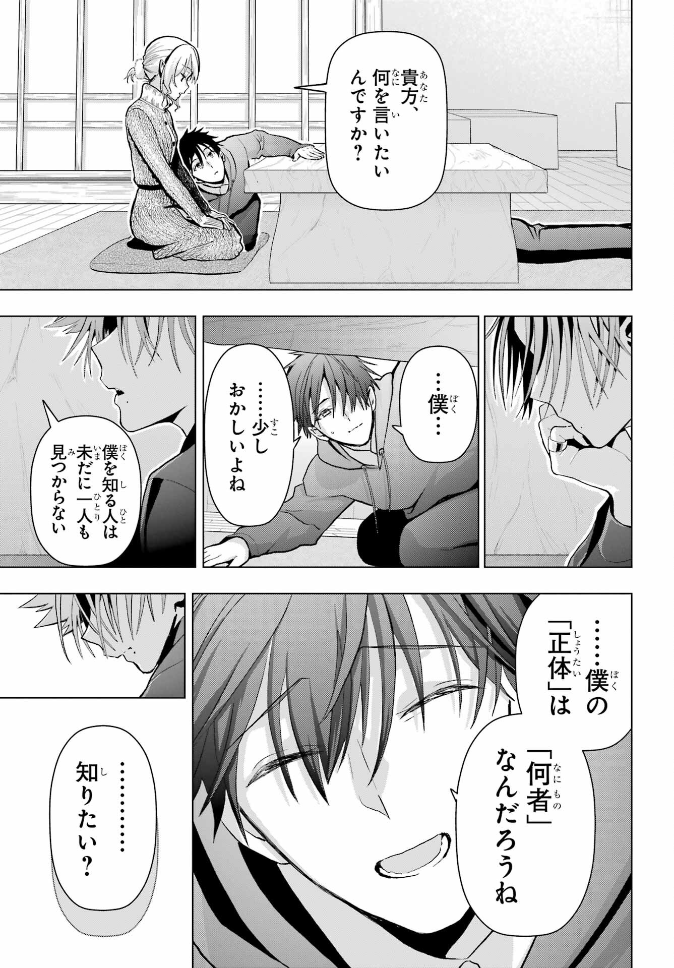 Boku no Noroi no Kyuuketsukihime - Chapter 13 - Page 25