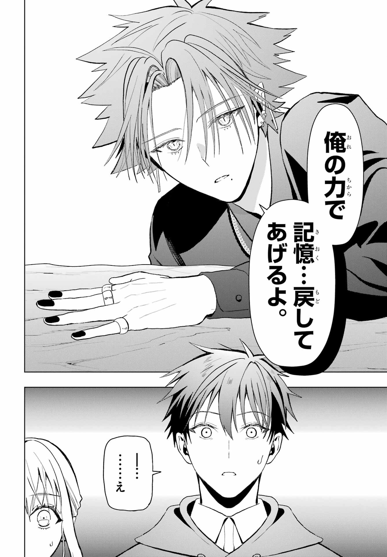 Boku no Noroi no Kyuuketsukihime - Chapter 13 - Page 26