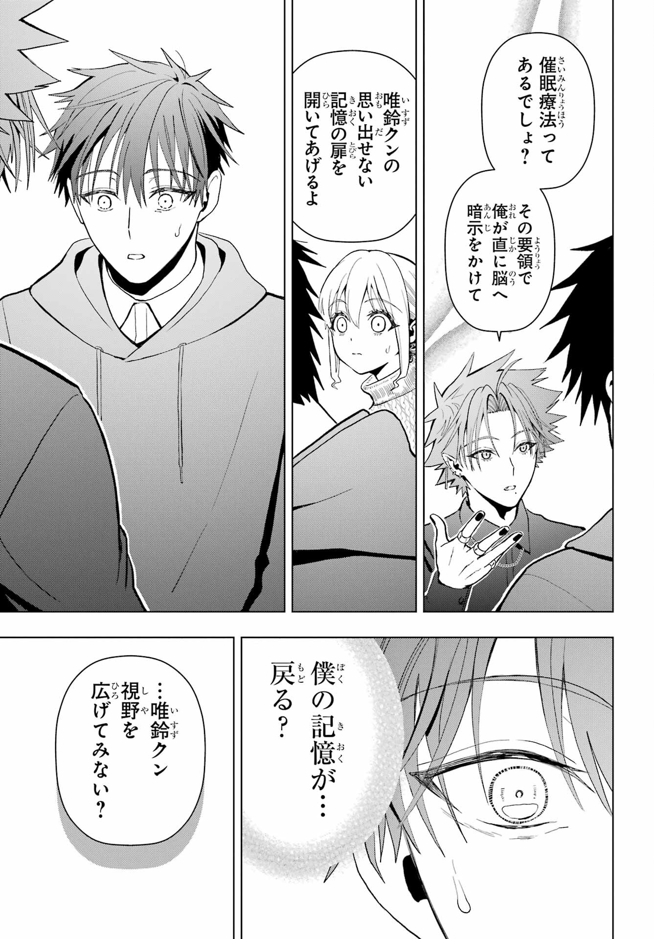 Boku no Noroi no Kyuuketsukihime - Chapter 13 - Page 27