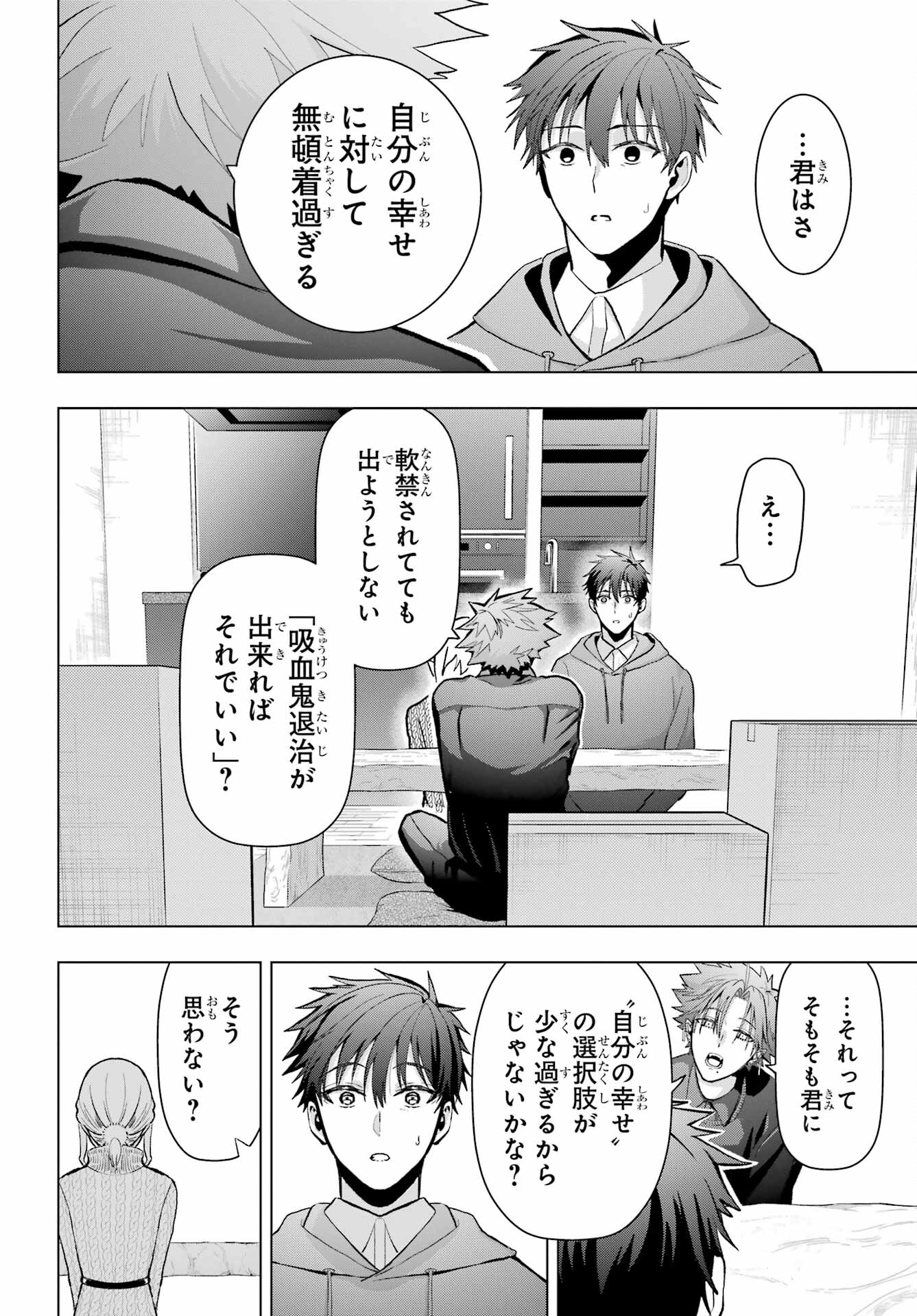 Boku no Noroi no Kyuuketsukihime - Chapter 13 - Page 28