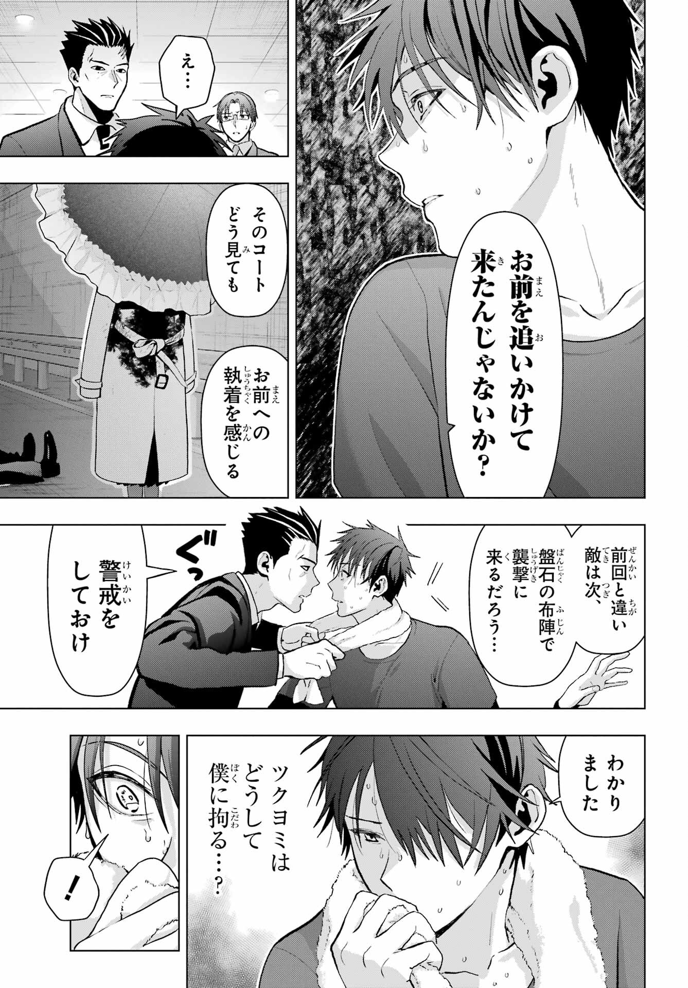 Boku no Noroi no Kyuuketsukihime - Chapter 13 - Page 3