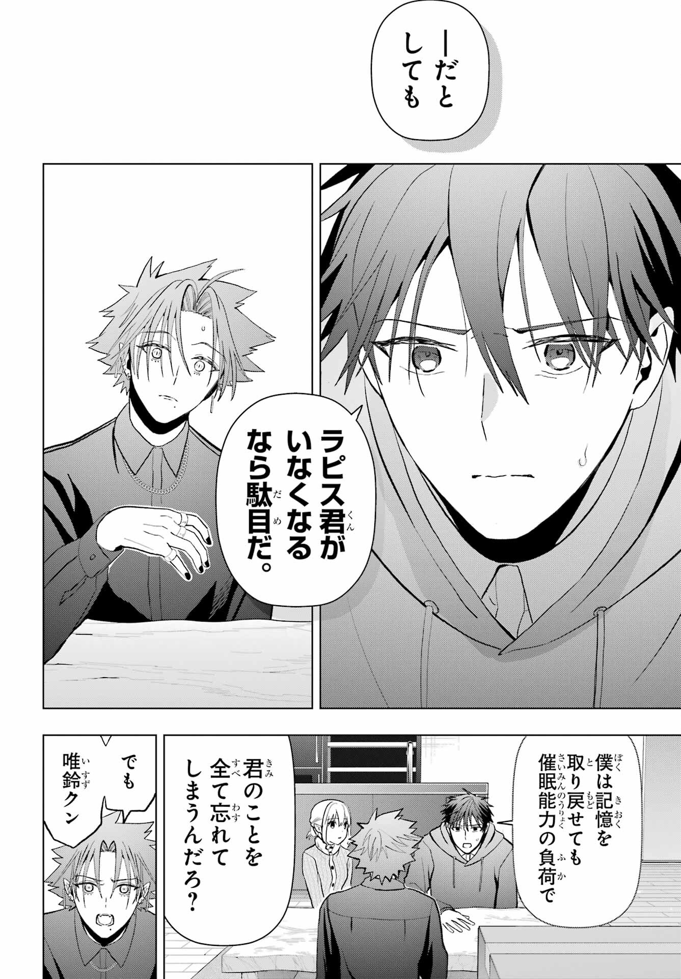 Boku no Noroi no Kyuuketsukihime - Chapter 13 - Page 30